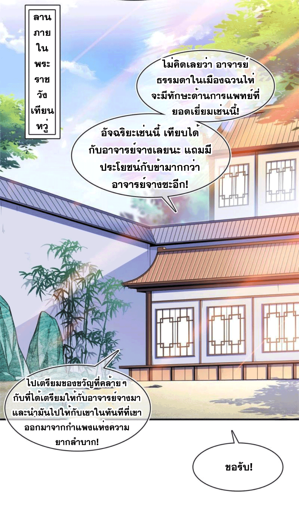 Library Of Heaven's Path ตอนที่ 185 หน้า 6
