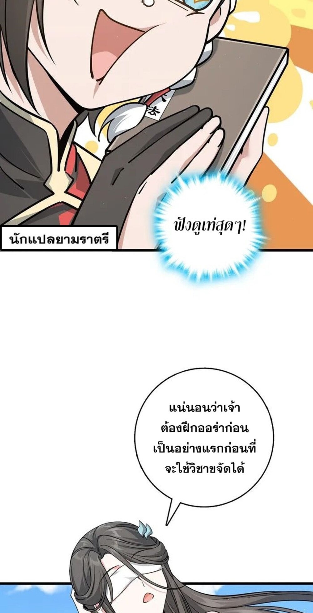 โครตคน ยิ่งตายยิ่งแกร่ง ตอนที่ 5 หน้า 9