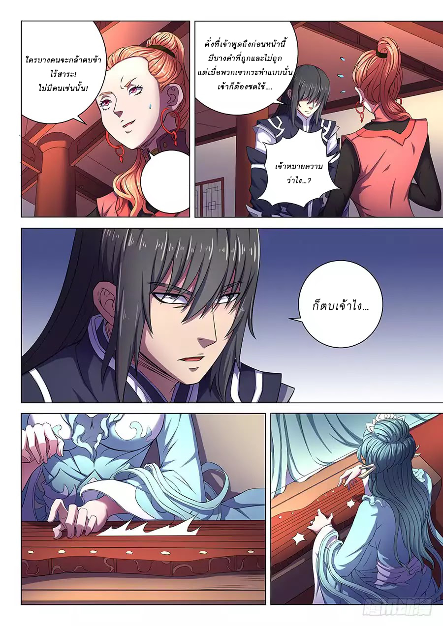 God of Martial Arts ตอนที่ 62 หน้า 13