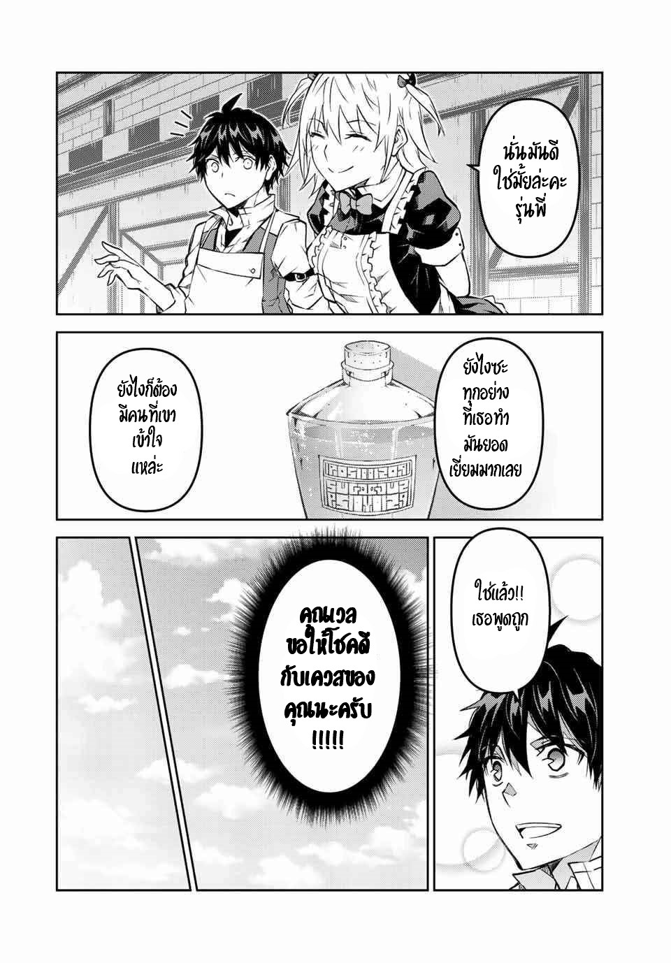 FUGUUSHOKU “KAJISHI” DAKEDO SAIKYOU DESU อาชีพสุดอ่อน(ช่างตีเหล็ก)แต่โคตรโกง ตอนที่ 100 หน้า 9