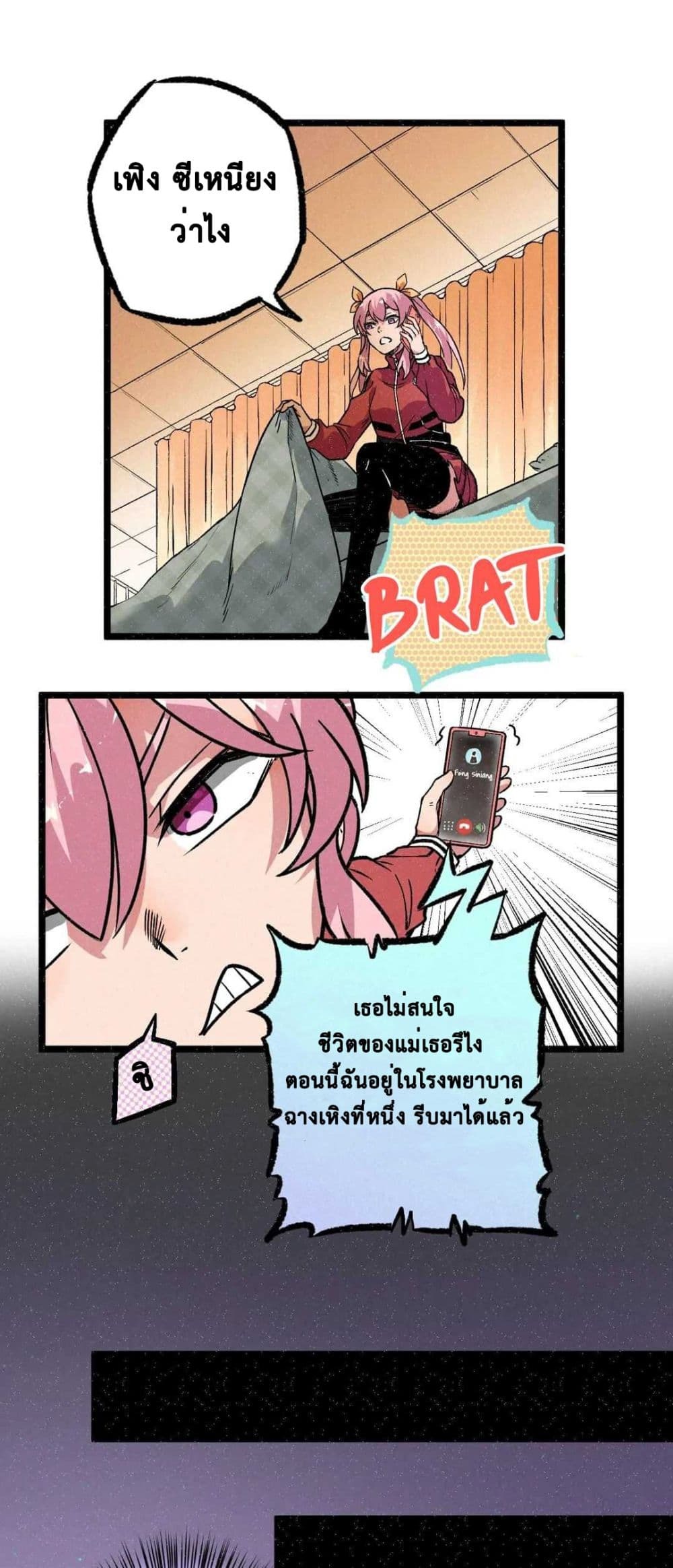 The Strong, The Few, True Cultivators on Campus : วิทยาเขตผู้ฝึกฝนวิญญาณที่แท้จริง ตอนที่ 11 หน้า 10