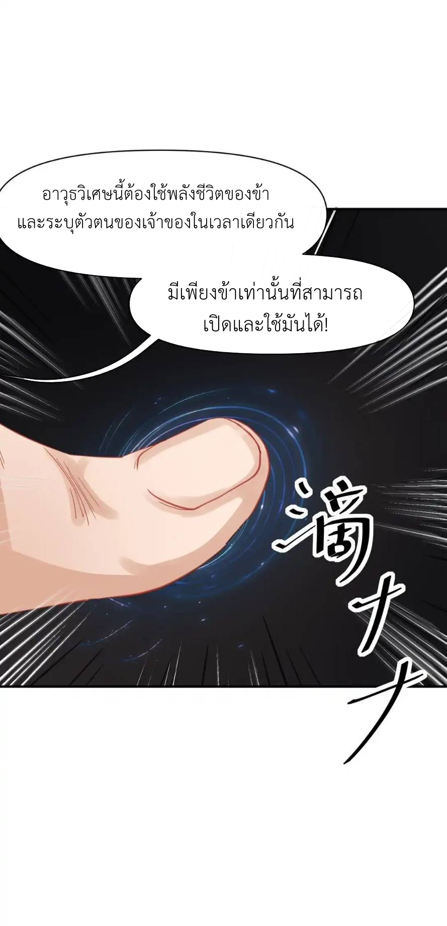 Travel through the world of cultivation, but you can connect to the Internet (ซีซั่น1) ตอนที่ 9 หน้า 49
