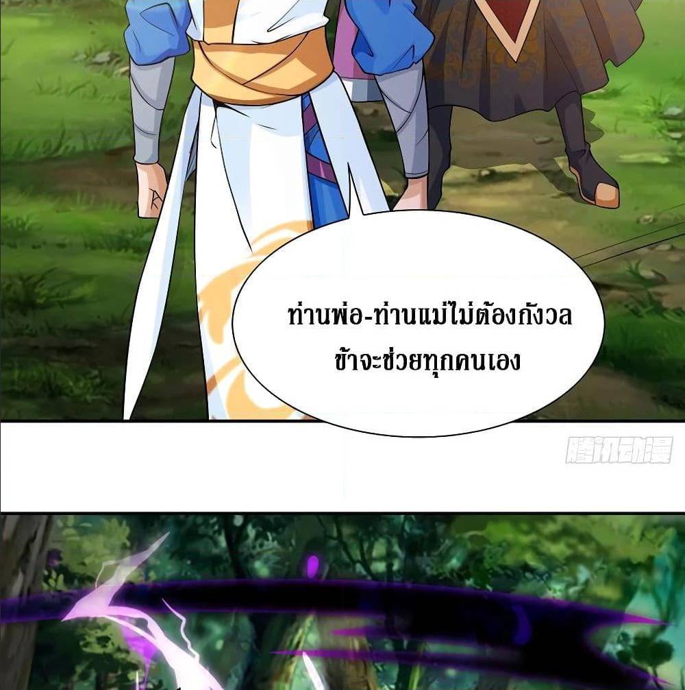 Dominate The Three Realms ตอนที่ 123 หน้า 15