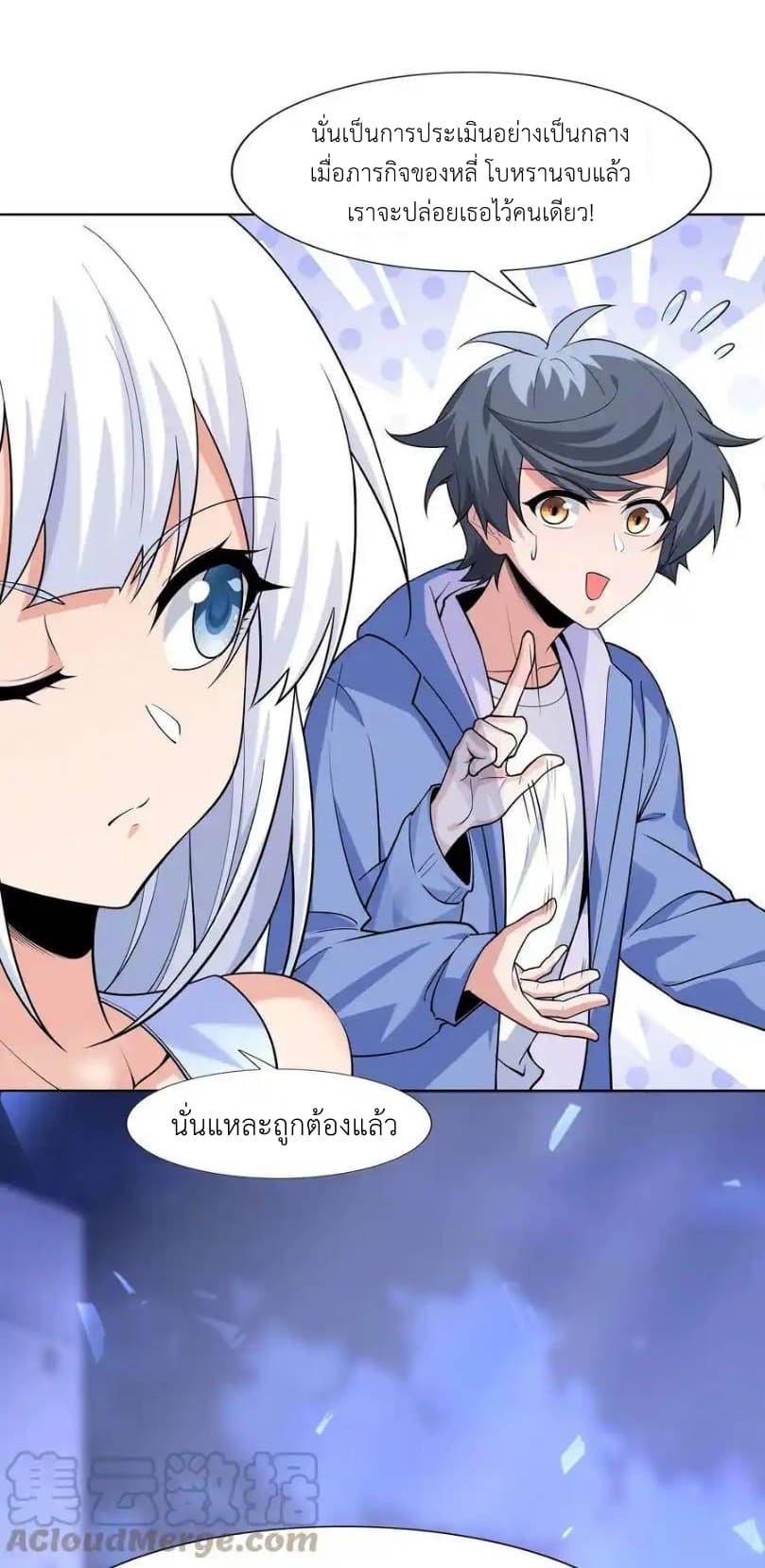 There Will Always Be Someone To Disturb My AFK Life ตอนที่ 24 หน้า 76