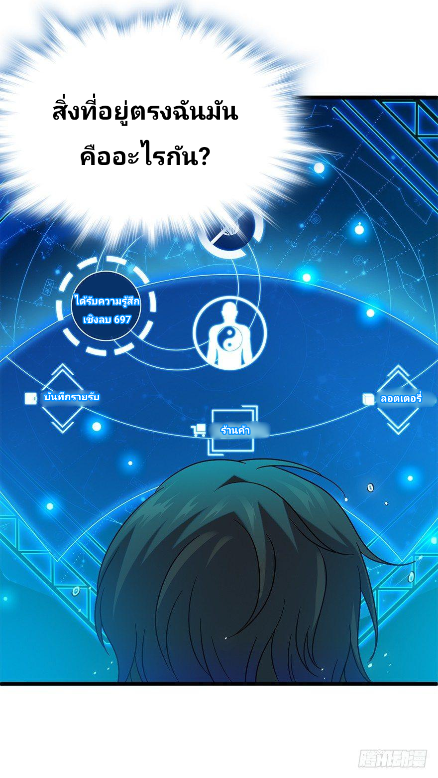 The new life of the Kuan King-ชีวิตใหม่ของราชาจอมกวน ตอนที่ 2 หน้า 22