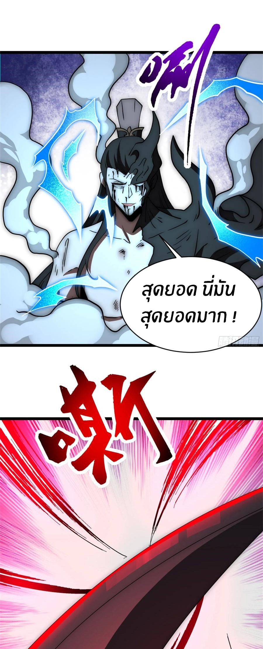 The opening is bound to the Holy Maiden system ตอนที่ 14 หน้า 25