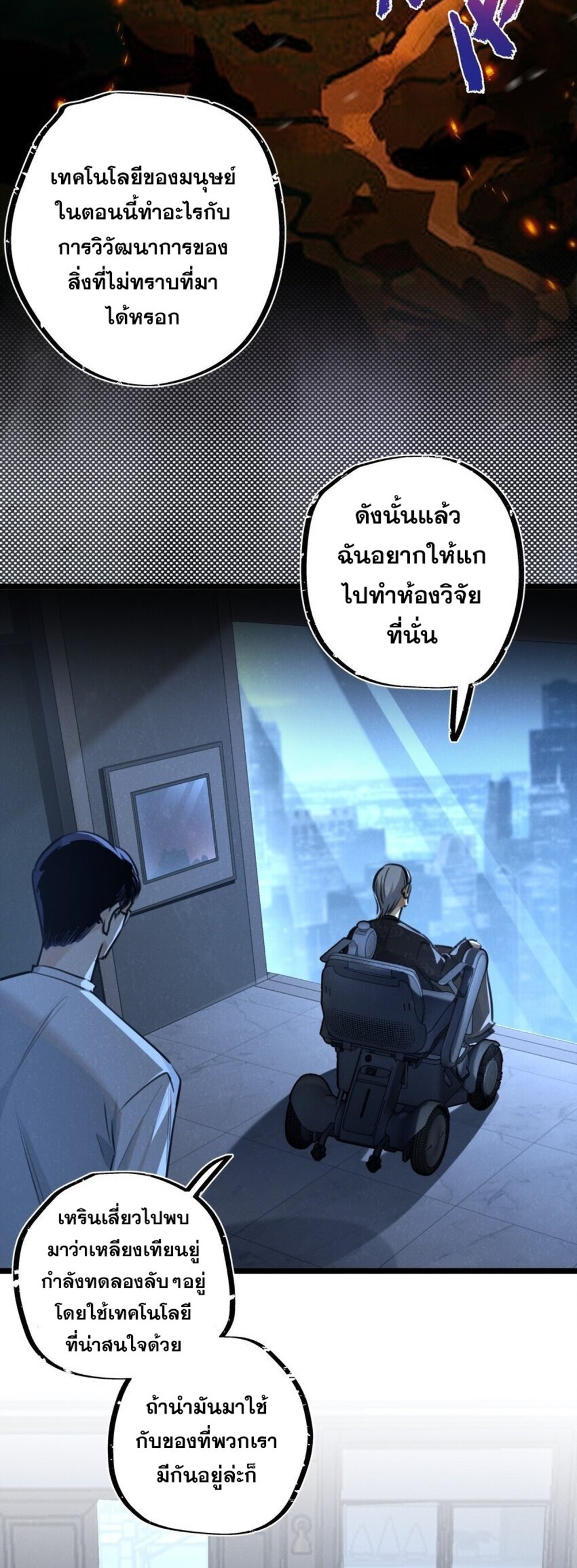 สุดยอดฟาร์มวันสิ้นโลก ตอนที่ 17 หน้า 27