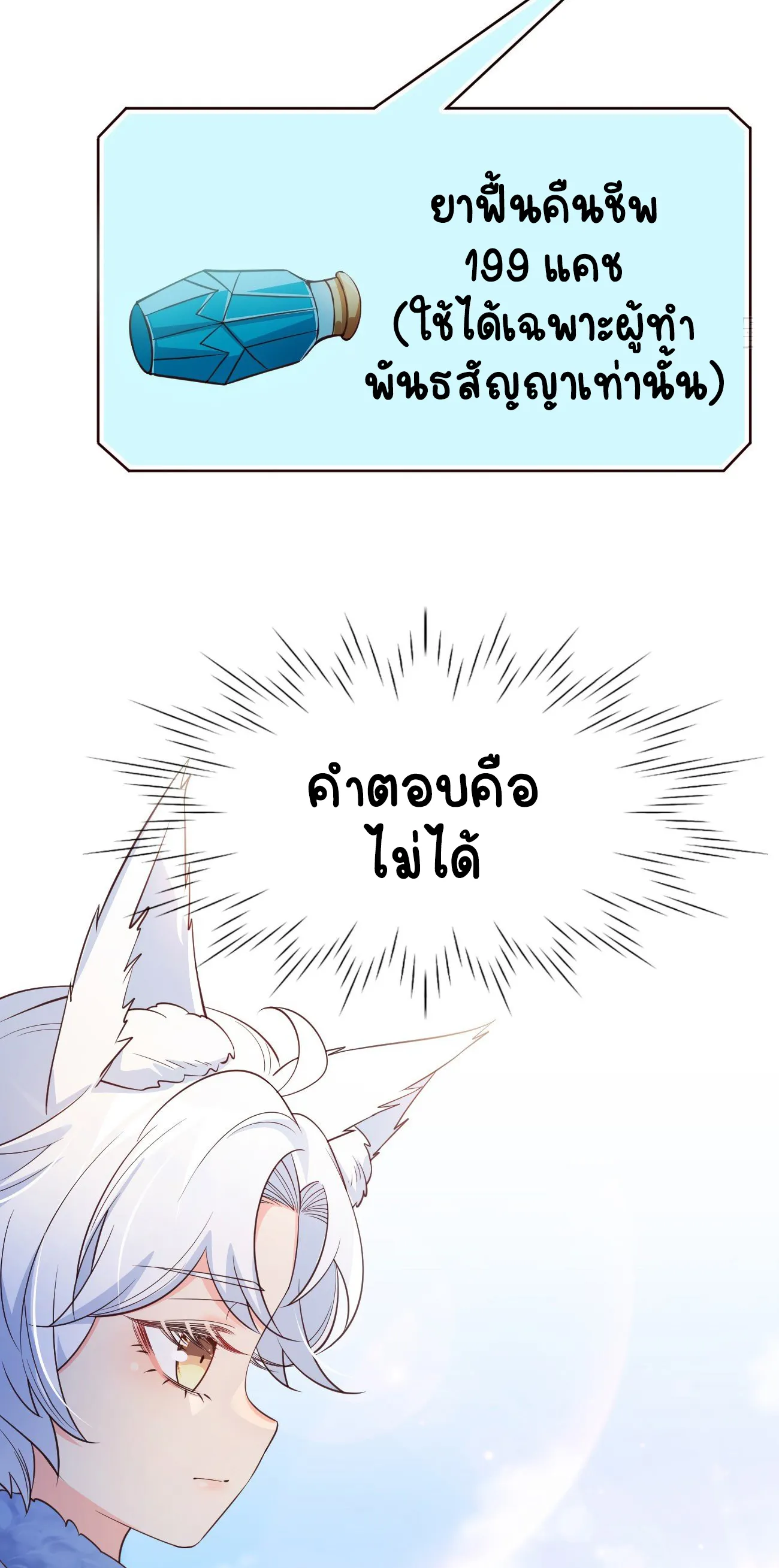 ปีศาจจิ้งจอกของฉันวันนี้ก็ยังเป็นเด็กดี? ตอนที่ 22 หน้า 47