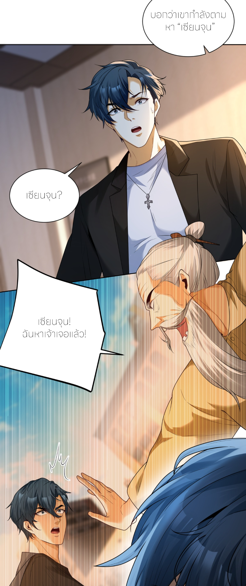 เส้นทางเซียน: ทวงคืนความทรงจำ 🎞️ ตอนที่ 7 หน้า 29