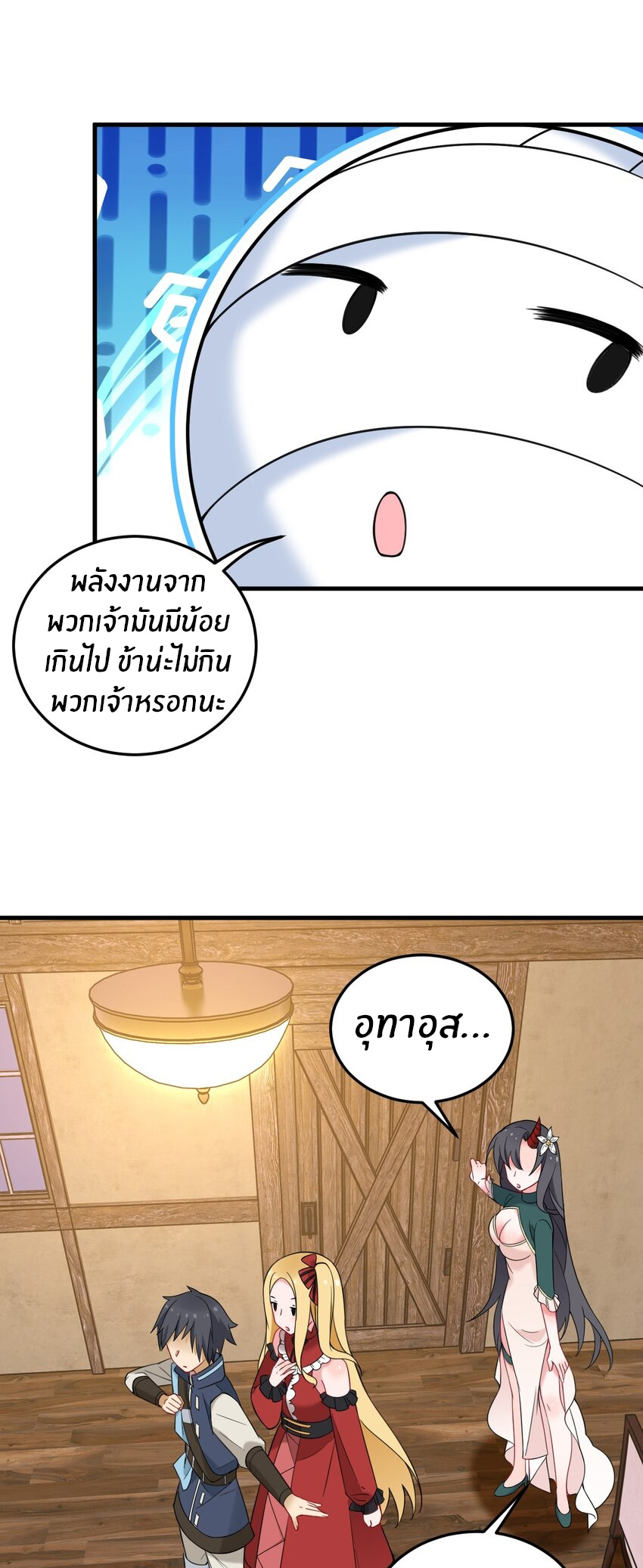 Immortal Me And Eldritch Wife ตอนที่ 37 หน้า 30