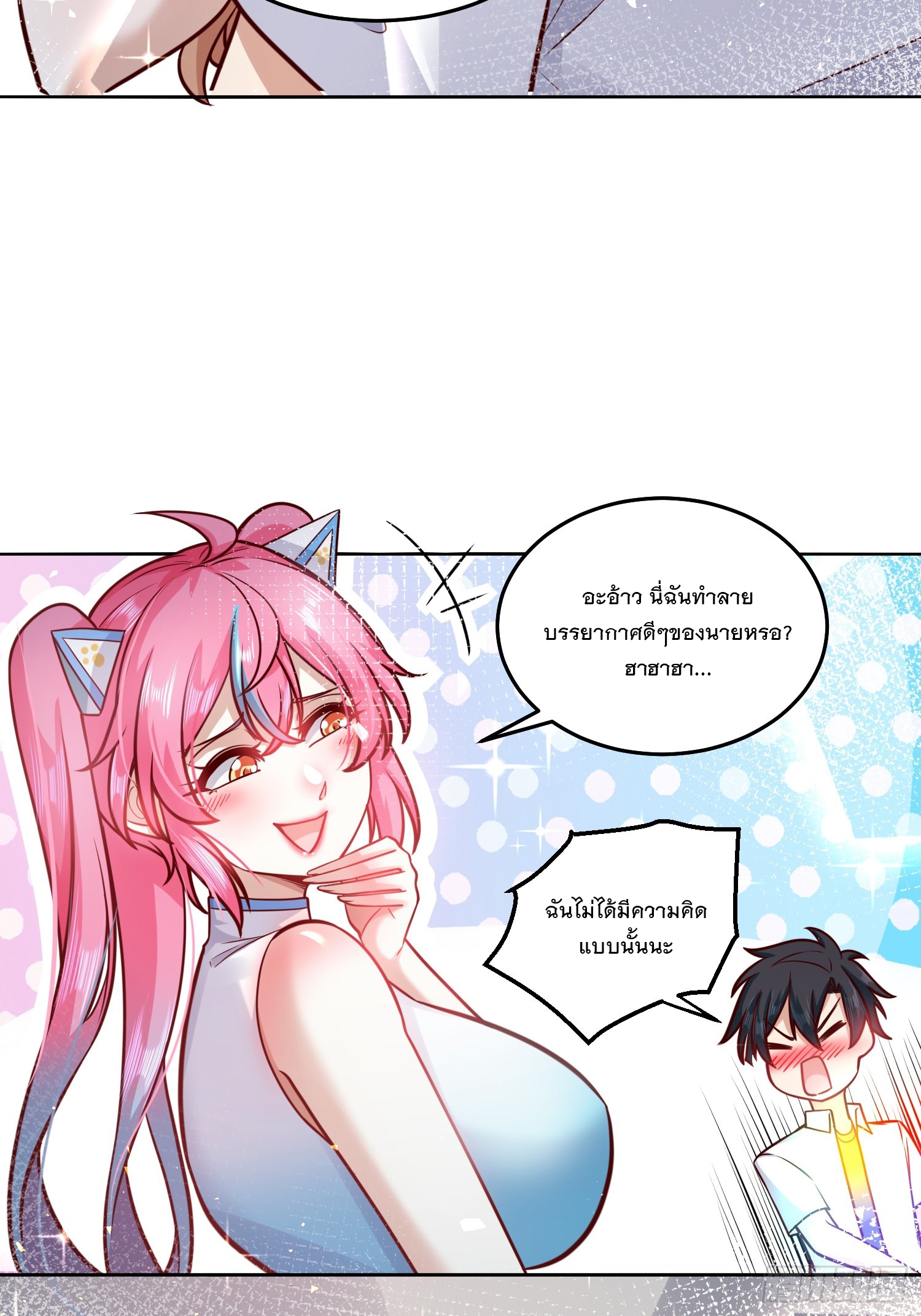 สร้างฮาเร็มด้วยระบบฉายาสุดเทพ ตอนที่ 28 หน้า 17