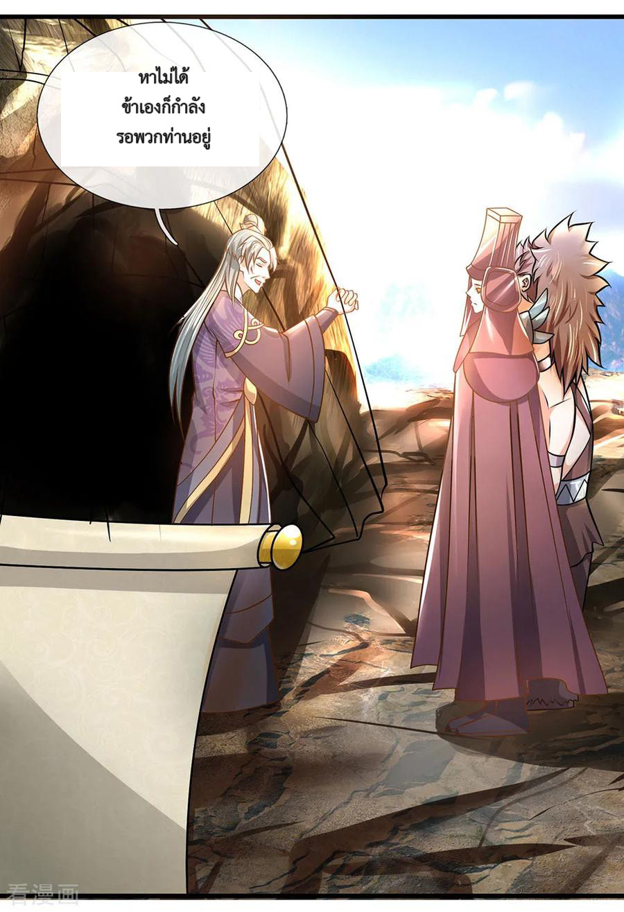 Shura Sword Sovereign ตอนที่ 38 หน้า 4