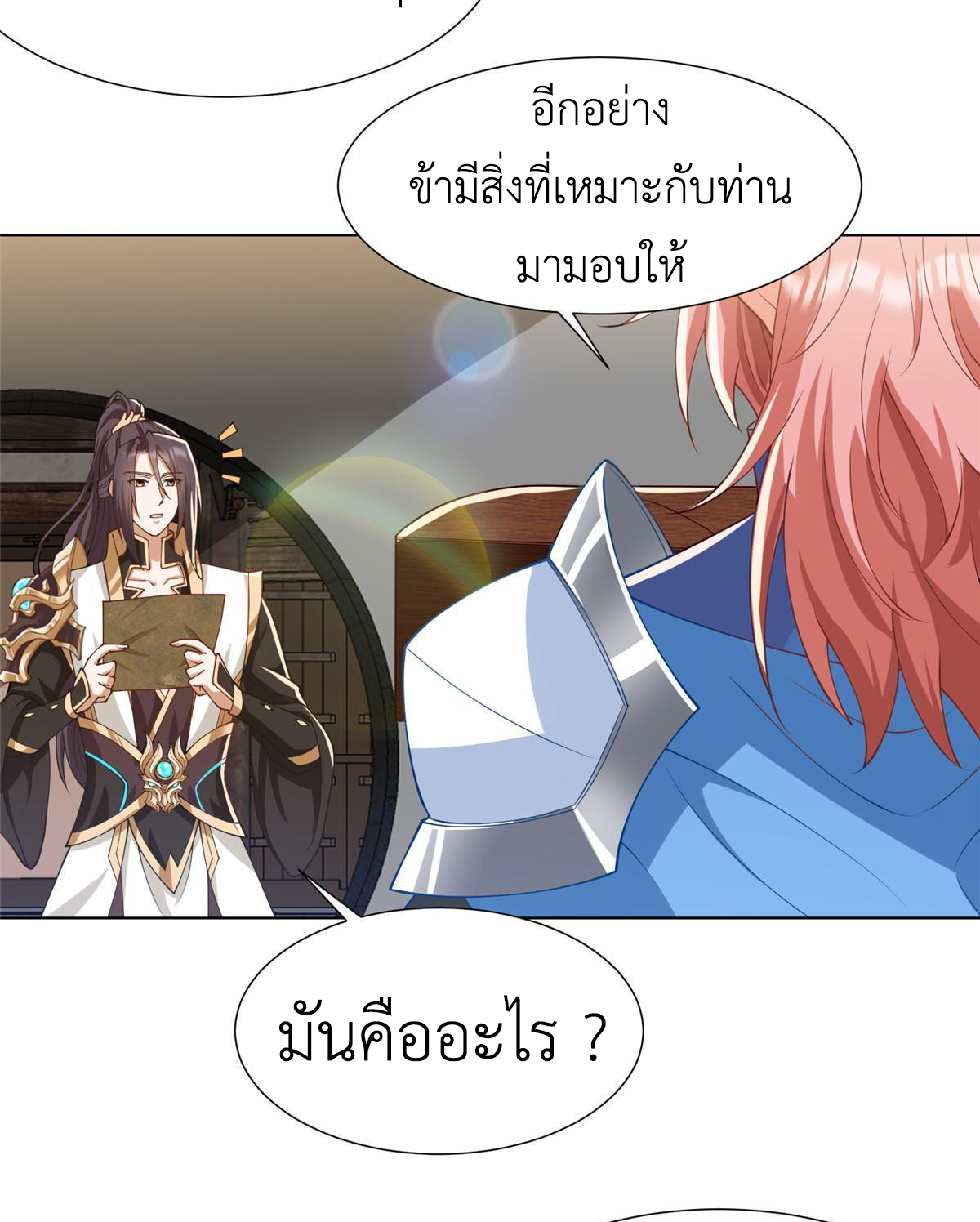 (ชนจีน) Dragon Master (จูหมิง นักรบเซียนมังกร) ตอนที่ 190 หน้า 16