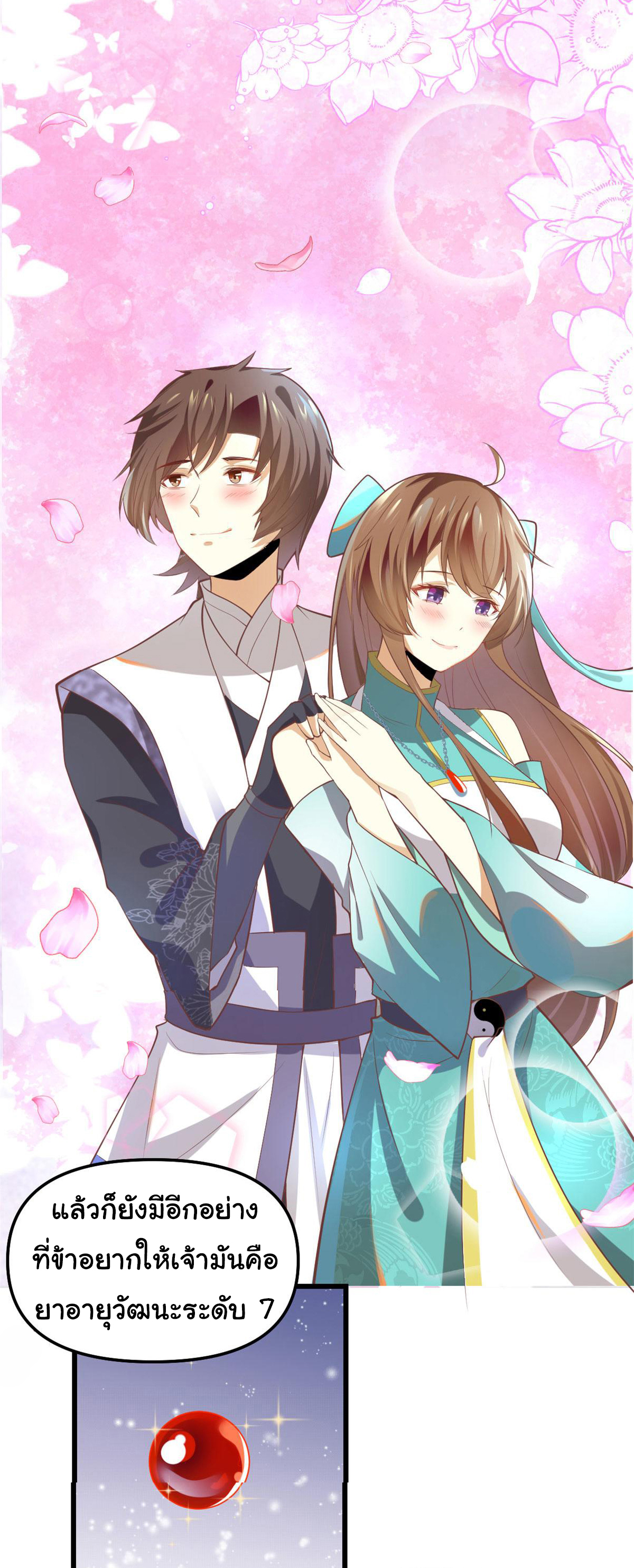 I might be a fake fairy ตอนที่ 263 หน้า 10