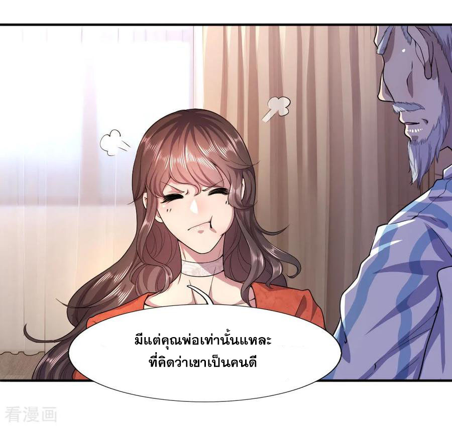 มหาเทพเซียนหมอ ตอนที่ 78 หน้า 18