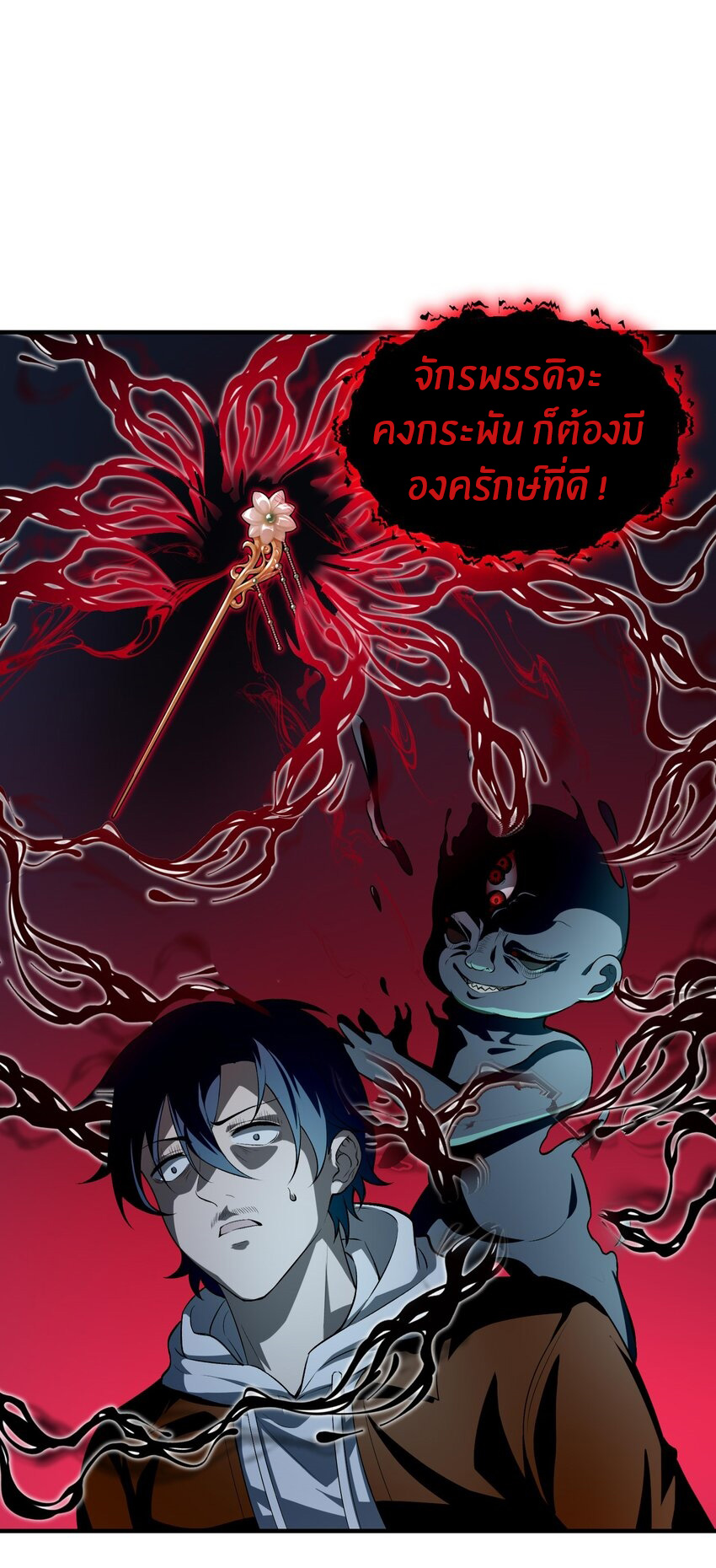 During the live broadcast, I proposed to the female ghost - she really agreed?! ตอนที่ 13 หน้า 18