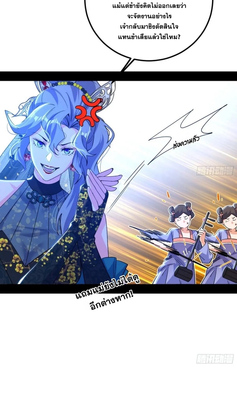 I'm an Evil God ข้าคือจักรพรรดิปีศาจ ตอนที่ 471 หน้า 11