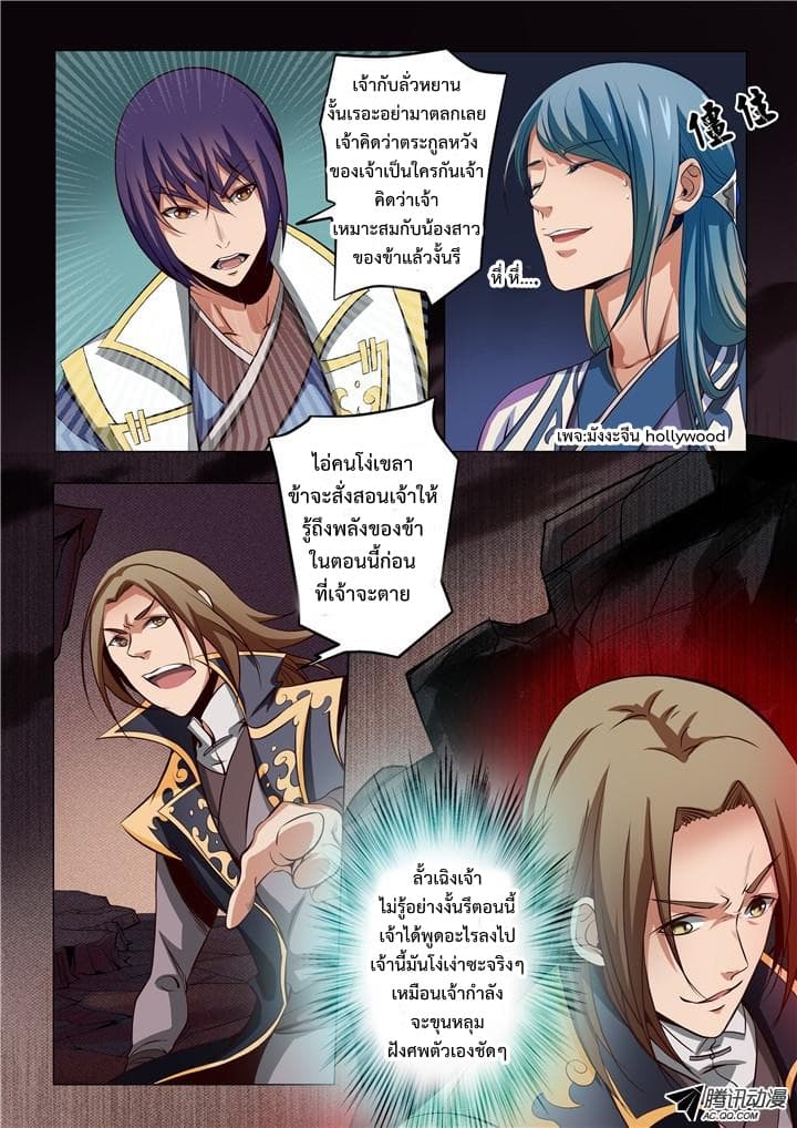 Apotheosis – การยกระดับสู่สถานะของพระเจ้า ตอนที่ 22 หน้า 5