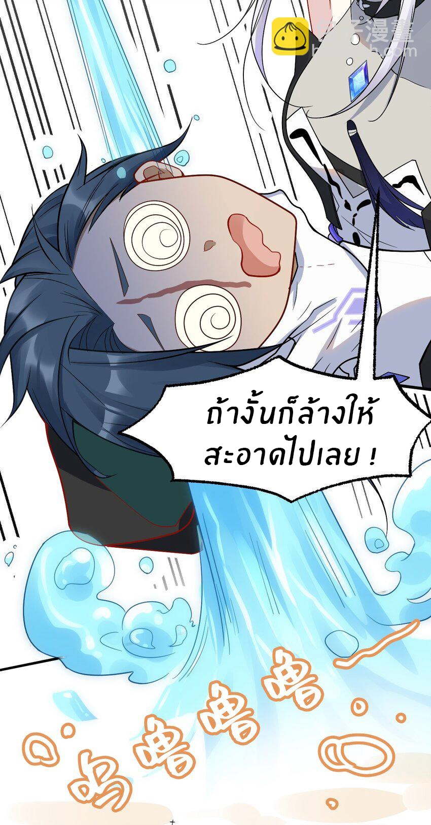 Purifying the world begins with bathing ตอนที่ 8 หน้า 21