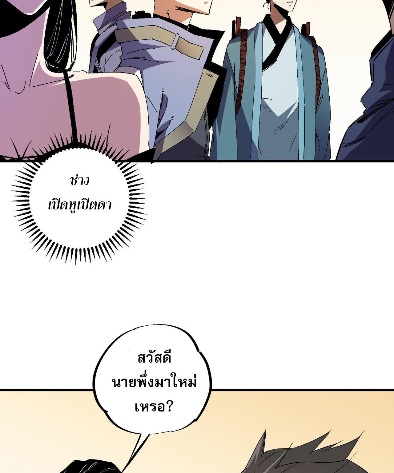 ฉันคือผู้เล่นไร้อาชีพที่สังหารเหล่าเทพ ตอนที่ 11 หน้า 40