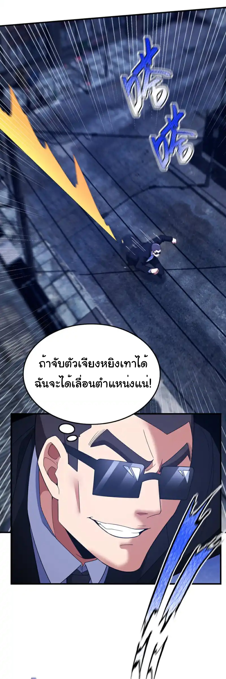 Chu Chen, the trash son-in-law ตอนที่ 115 หน้า 7