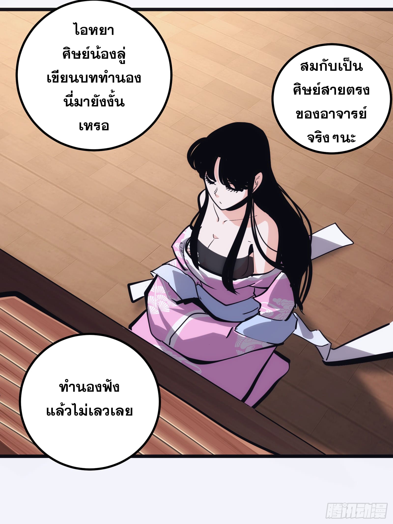 บังคับใจตัวเองก็ไร้เทียมทานได้ ตอนที่ 37 หน้า 30