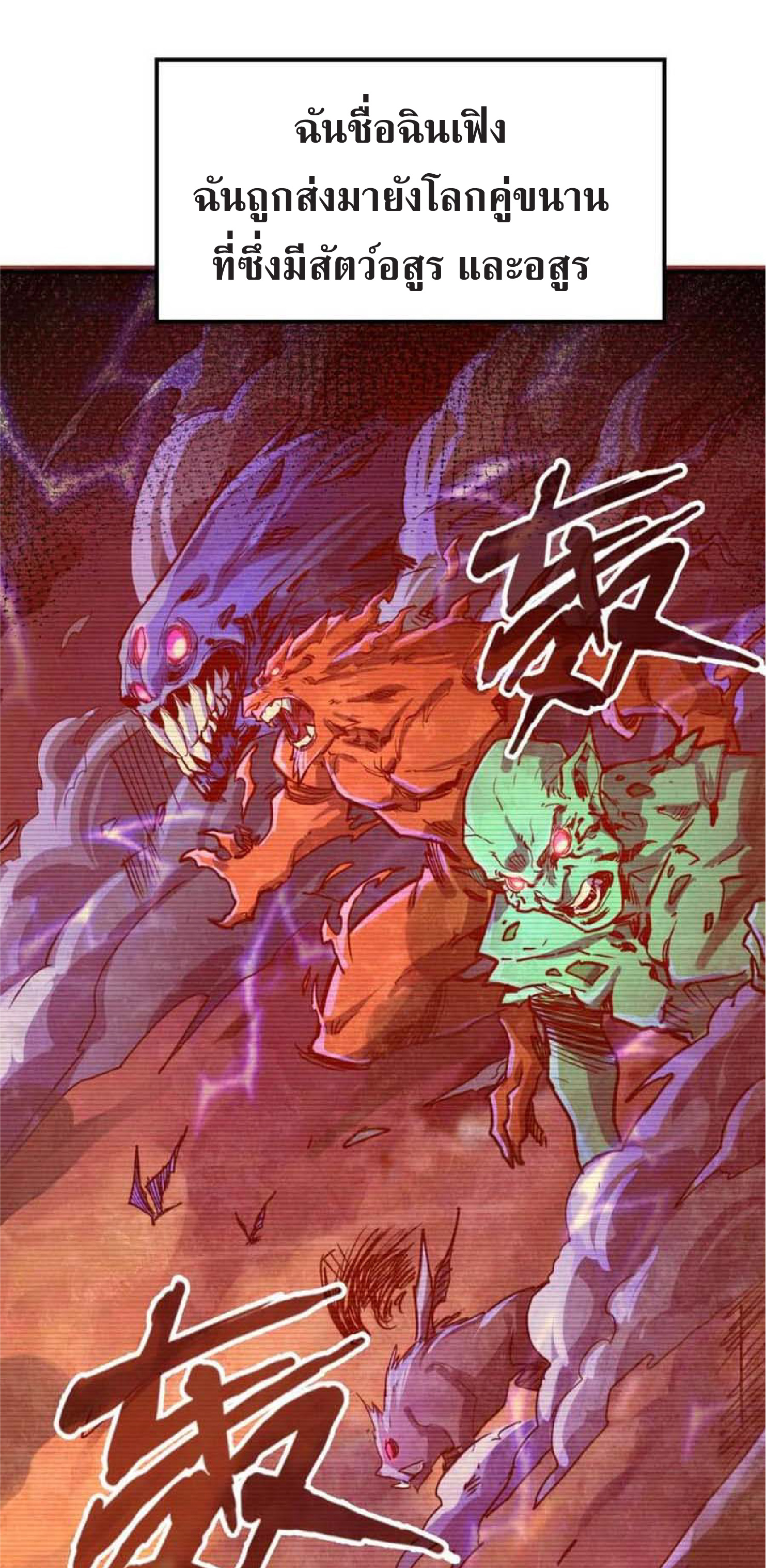 ปรมจารย์ควบคุมองค์ประกอบธาตุ ตอนที่ 3 หน้า 2