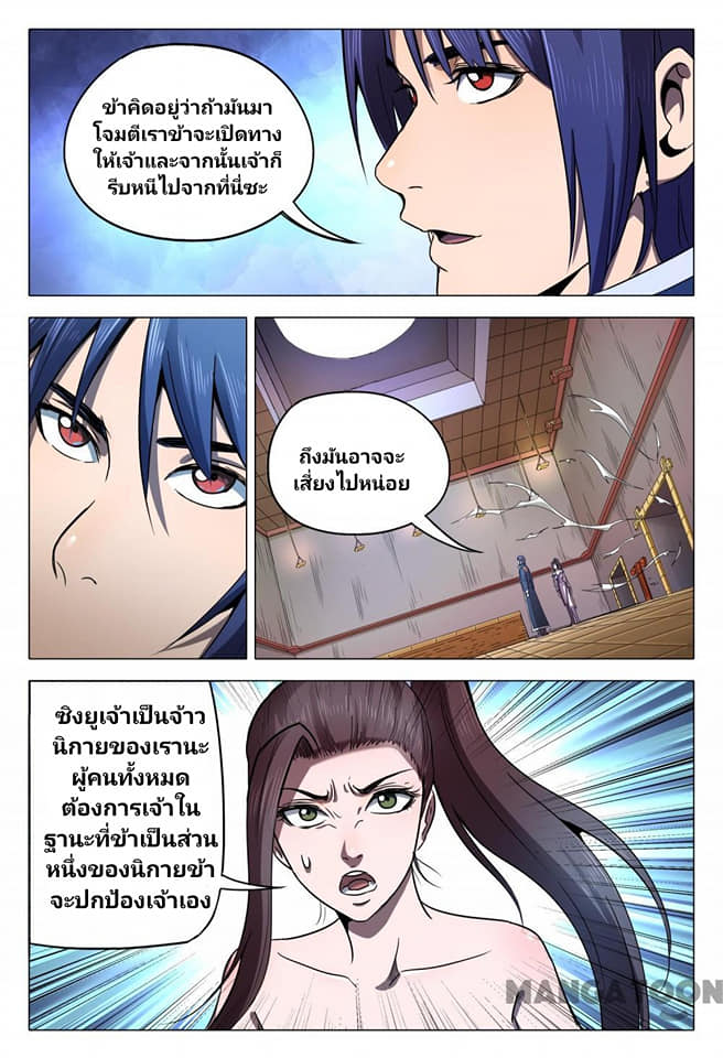 เจ้าแห่งอาณาจักรในตำนาน  Master of Legendary Realms ตอนที่ 101 หน้า 9