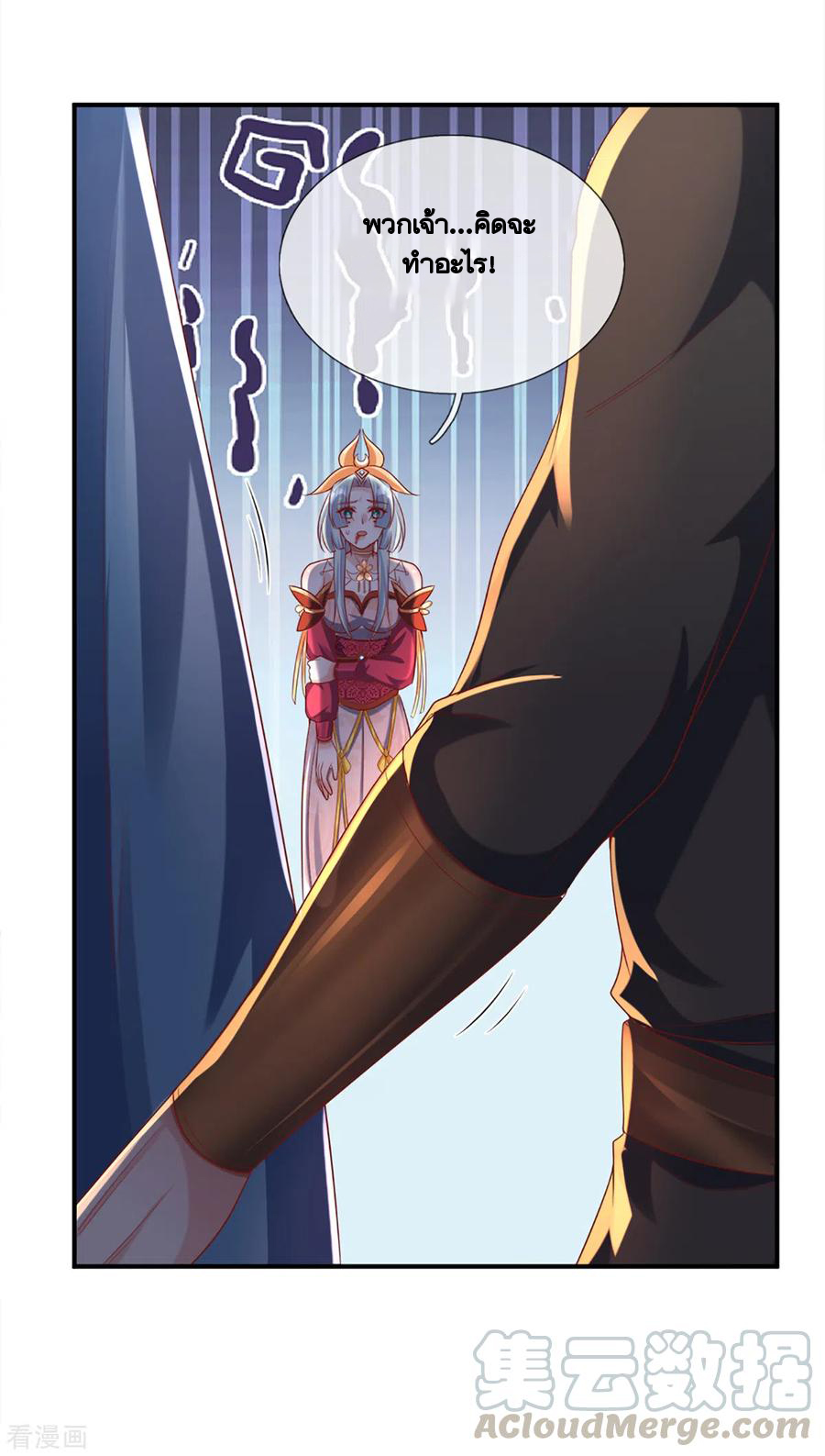 Shura Sword Sovereign ตอนที่ 172 หน้า 15