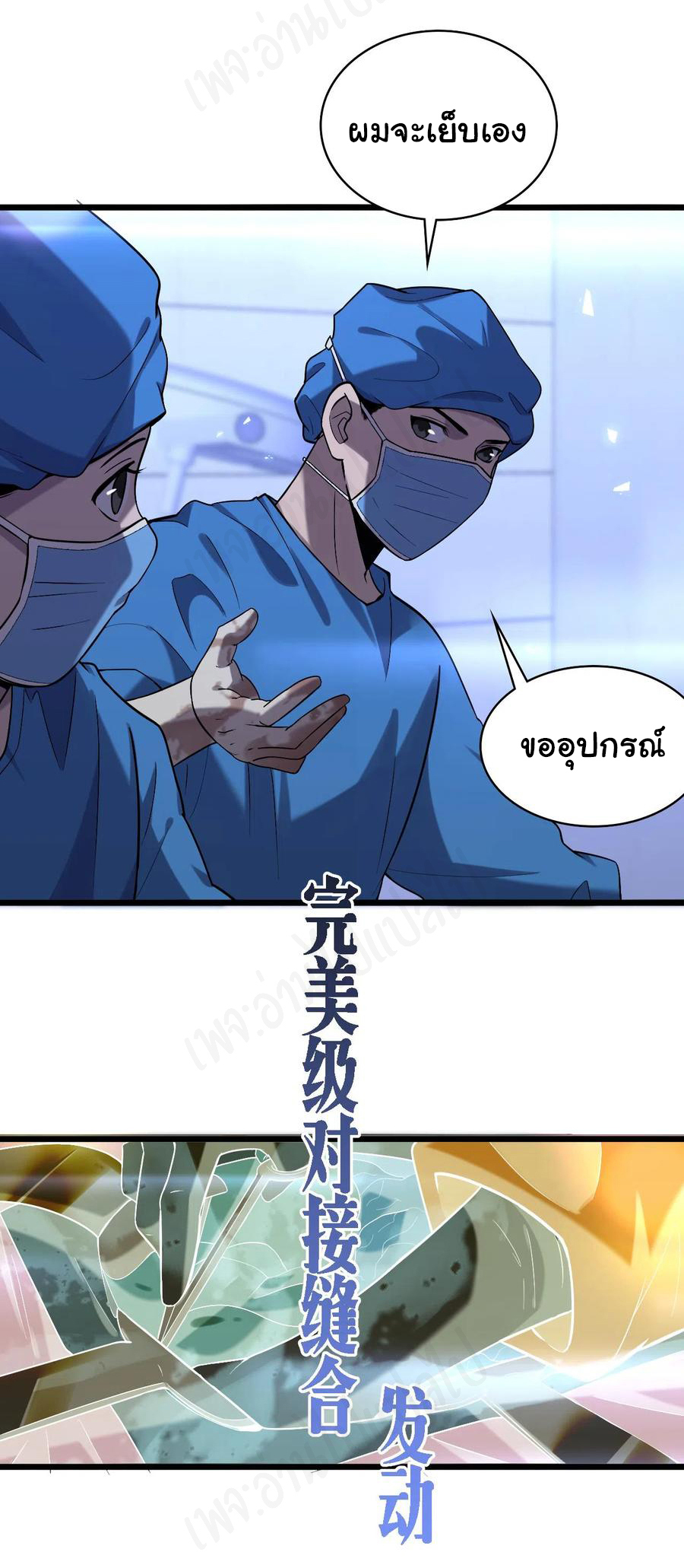 สุดยอดระบบของหมอหลิงหรัน ตอนที่ 102 หน้า 16