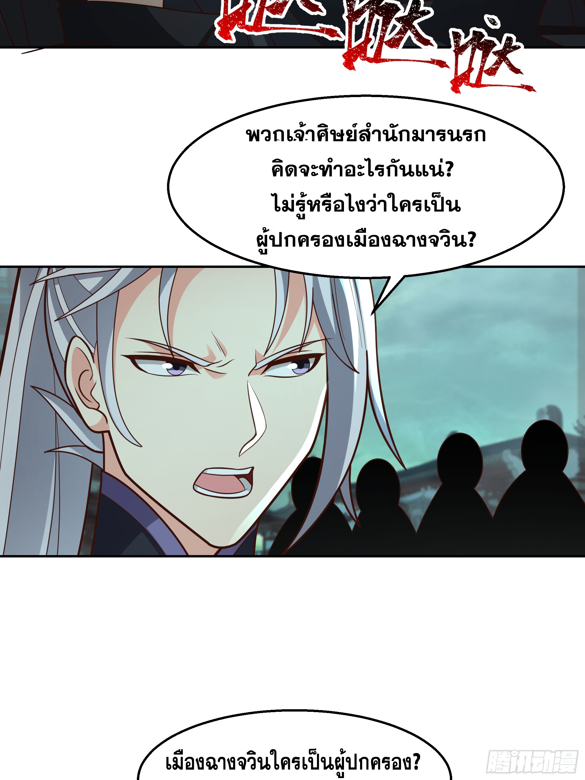 เซียนกระบี่พลังนิวเคลียร์(การ์ตูน) ตอนที่ 11 หน้า 19