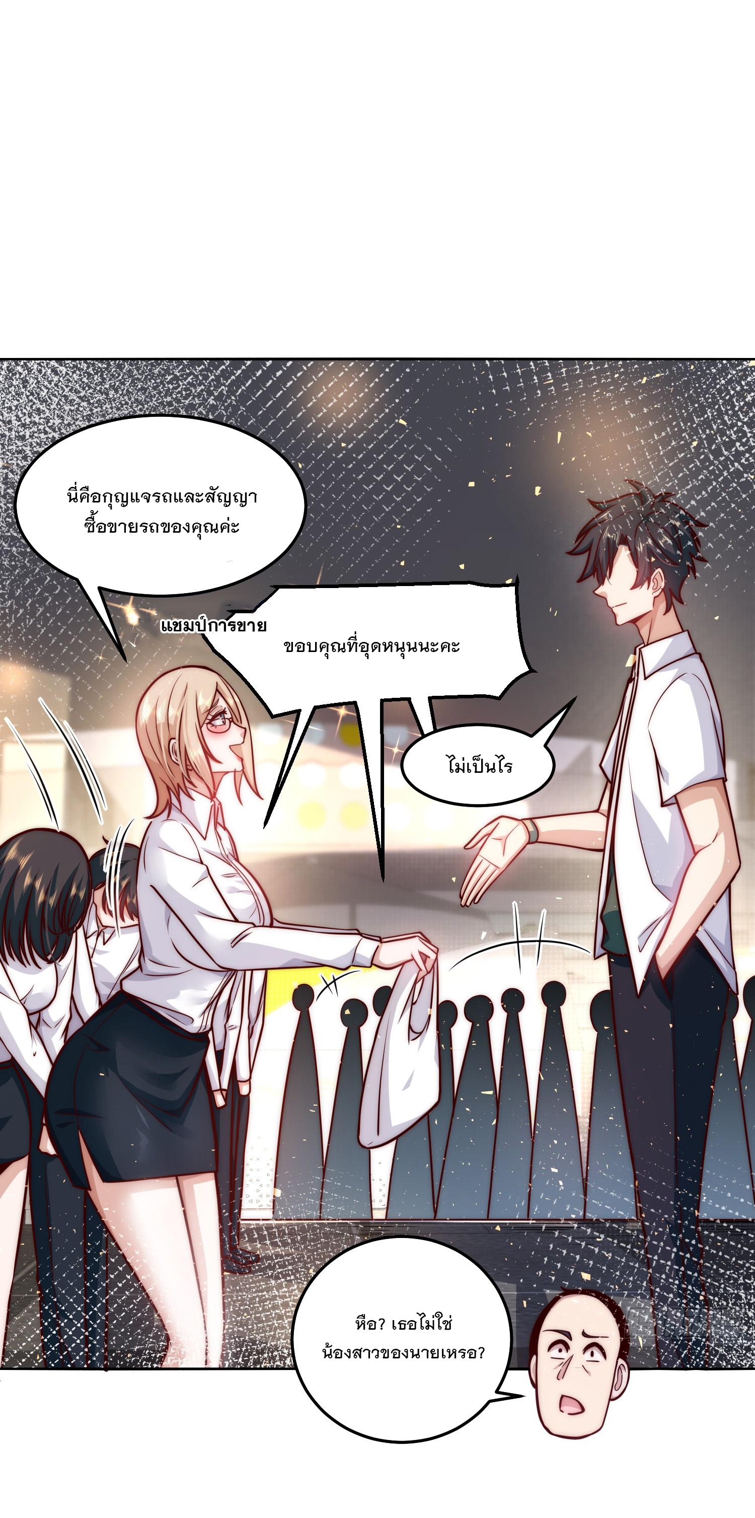 สร้างฮาเร็มด้วยระบบฉายาสุดเทพ ตอนที่ 24 หน้า 31