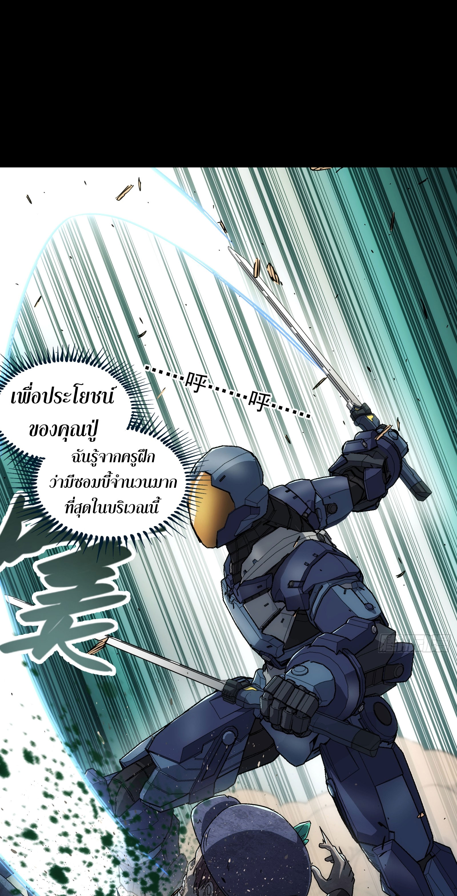 Steel Covenant ตอนที่ 11 หน้า 23