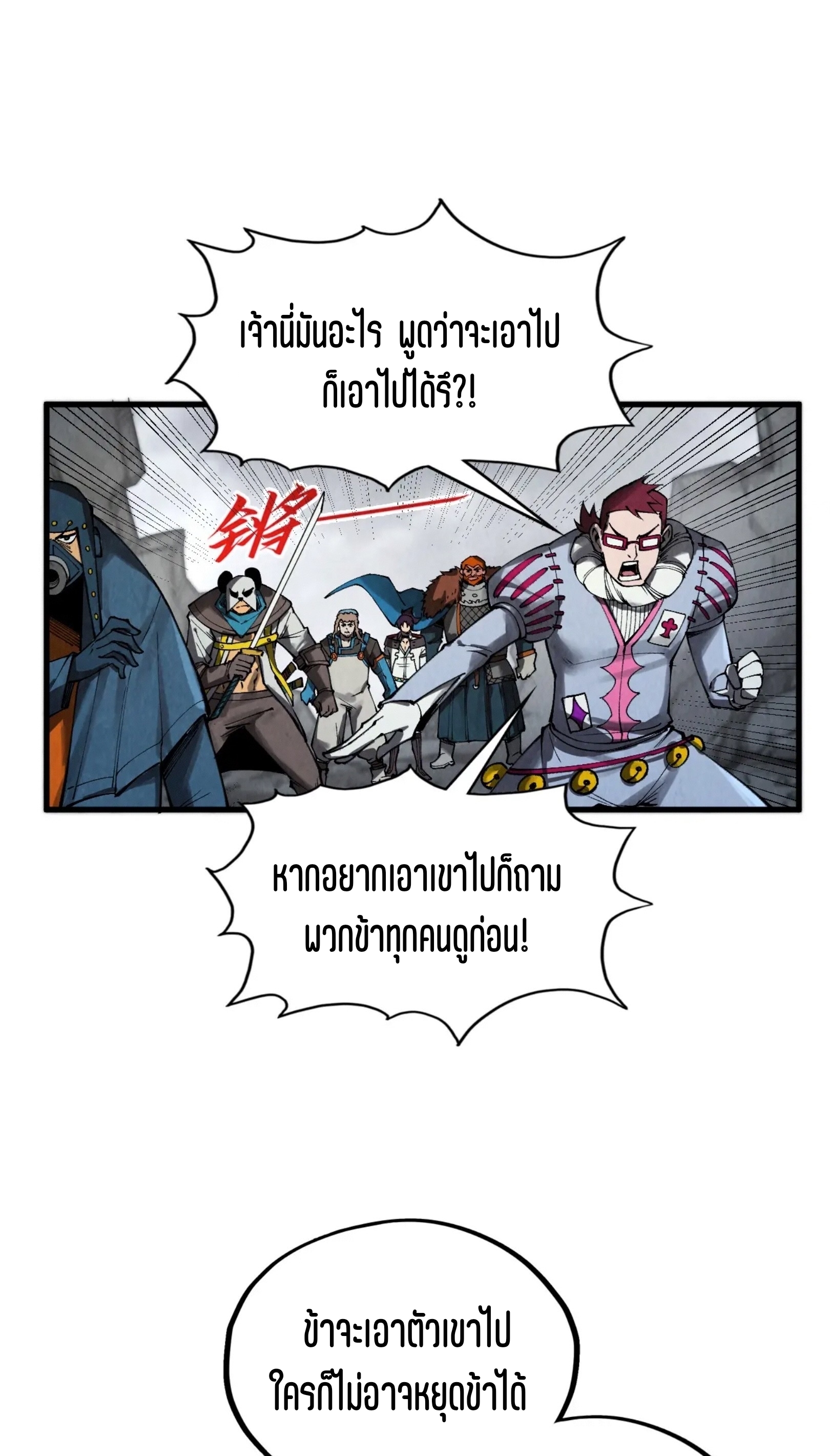 มหาเทพนิรันดร์กาล ตอนที่ 229 หน้า 6