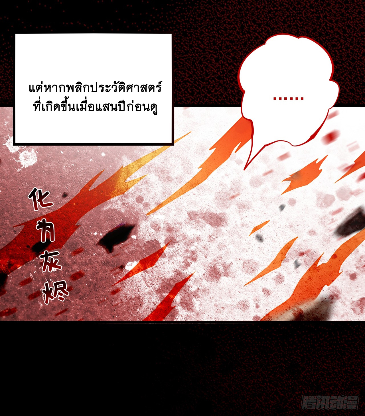 ข้าอยู่อย่างสันโดษมากว่า 100,000 ปี (ทันจีน) ตอนที่ 14 หน้า 9