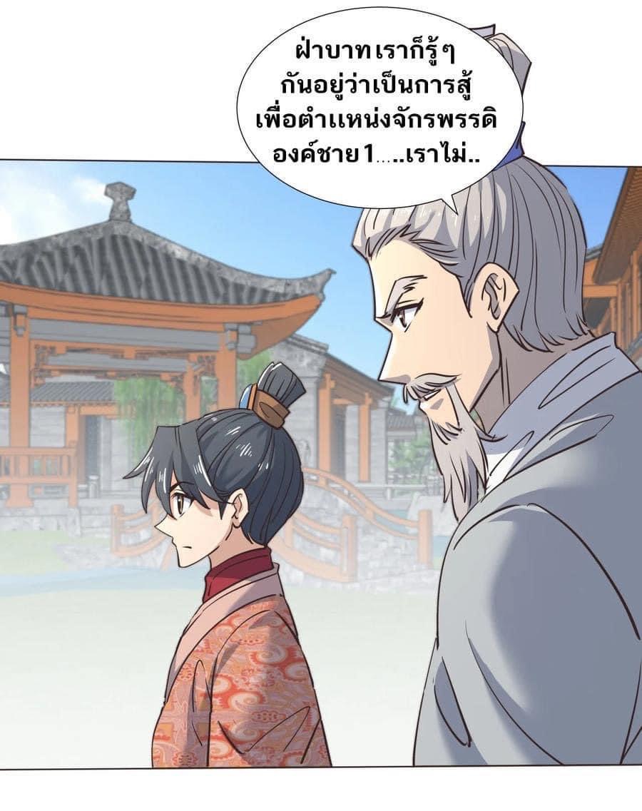 Legend of King Amata | ตำนาน ราชันย์ อมตะ ตอนที่ 37 หน้า 9