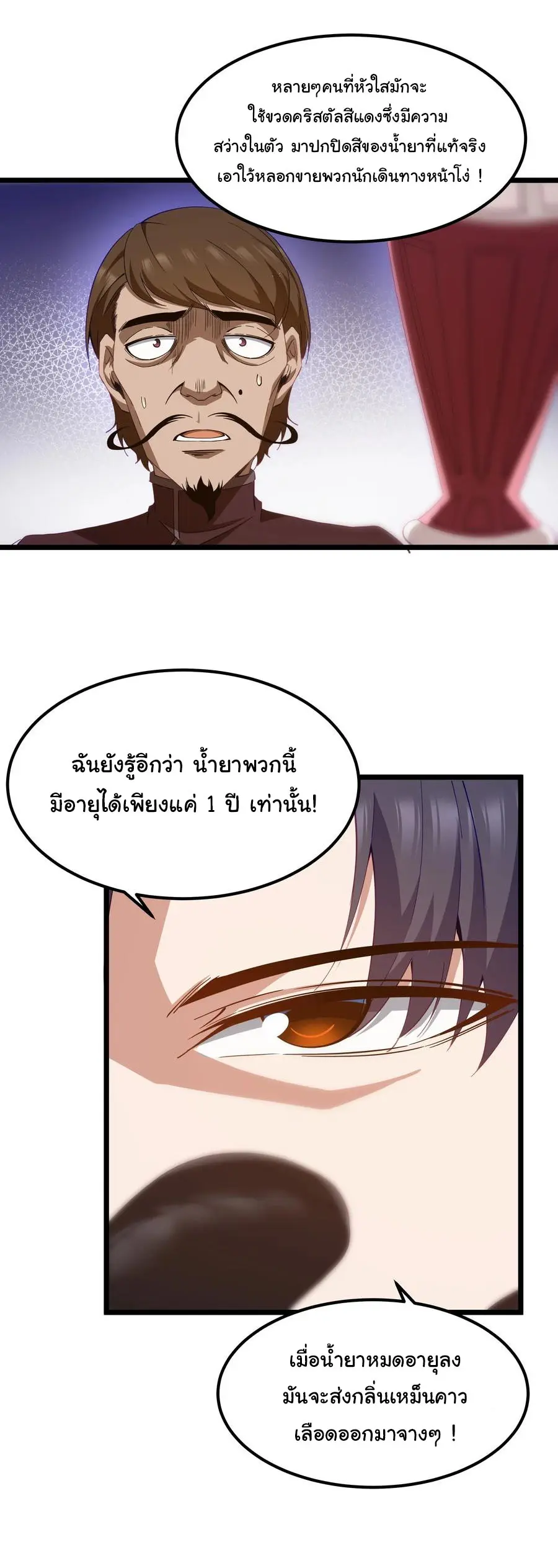 ผู้กล้าอย่างข้าจะพิชิตโลกาด้วยเงิน ( This Hero is a Money Supremacist ) ตอนที่ 7 หน้า 36