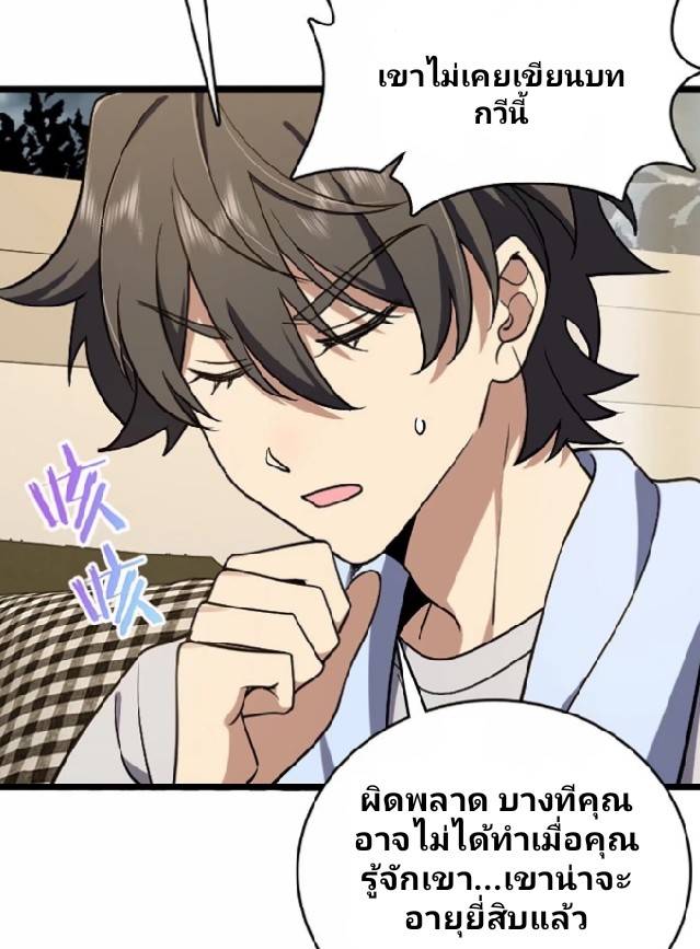 ภรรยาของผมเป็นเทพเซียนที่อยู่มานับพันปี ตอนที่ 3 หน้า 47