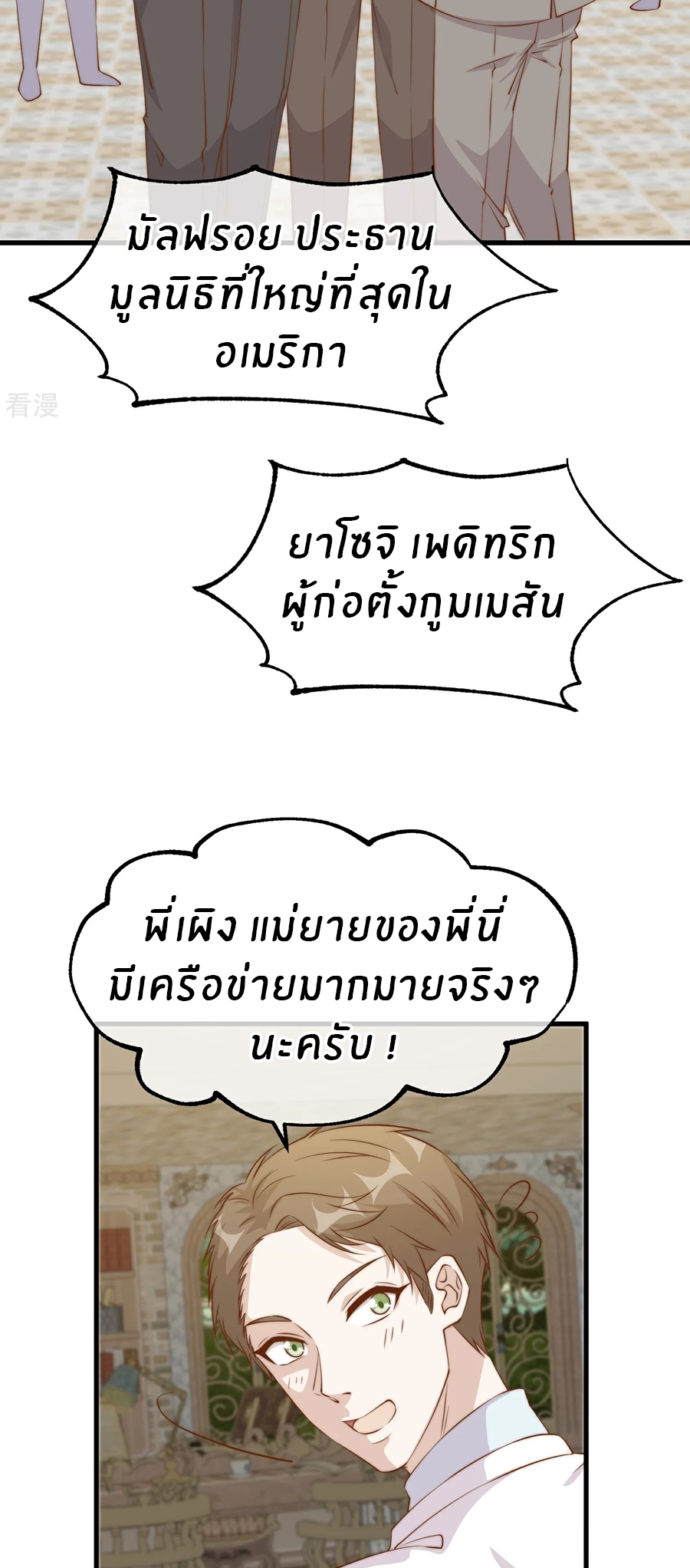 God Fisherman ตอนที่ 310 หน้า 10