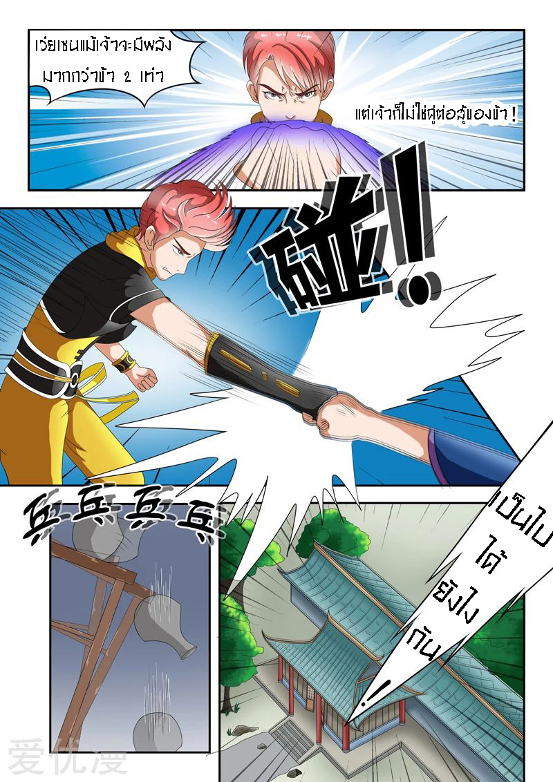 Martial Master  ปรมาจารย์การต่อสู้ ตอนที่ 39 หน้า 6