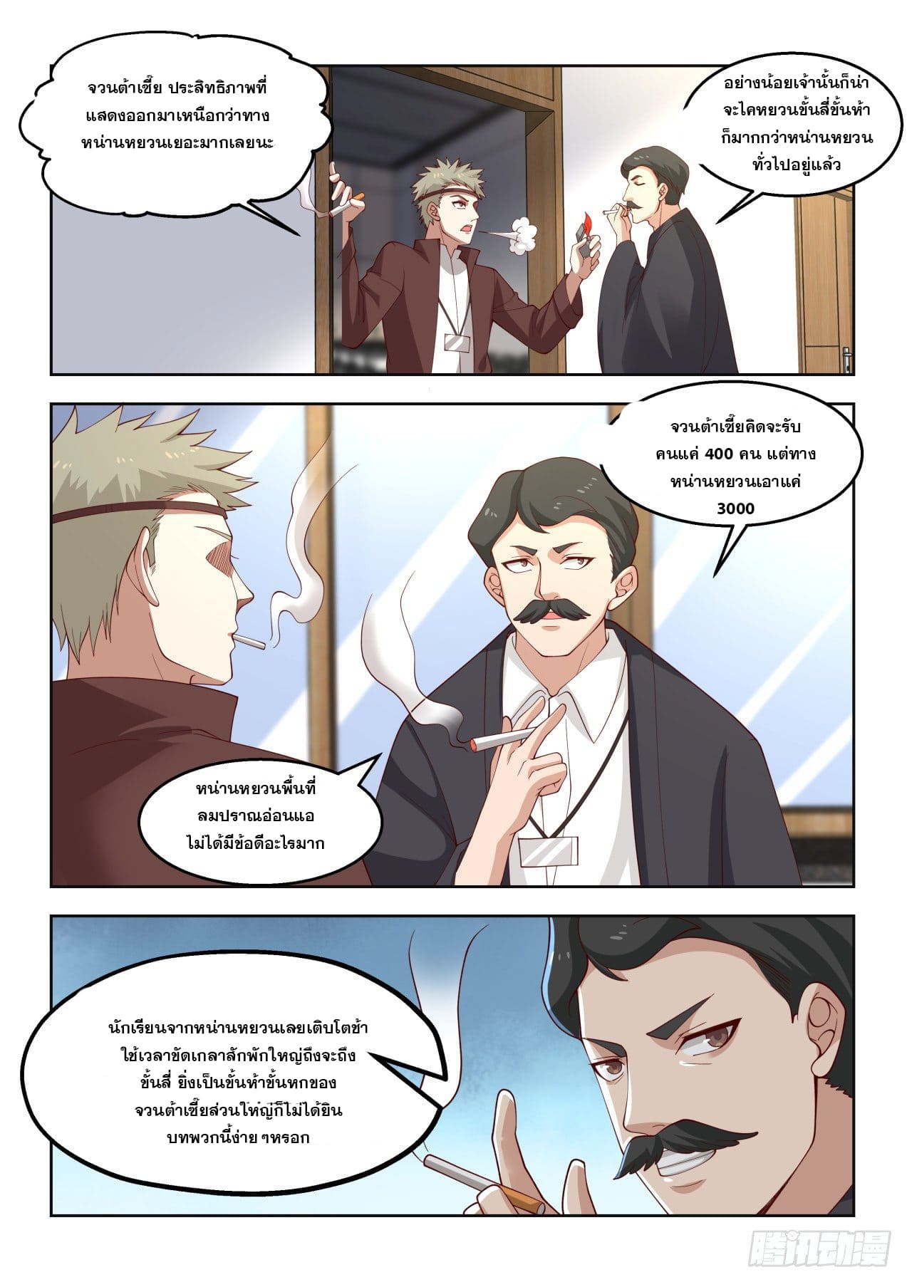 หมื่นเผ่าภัยพิบัติ ตอนที่ 75 หน้า 11