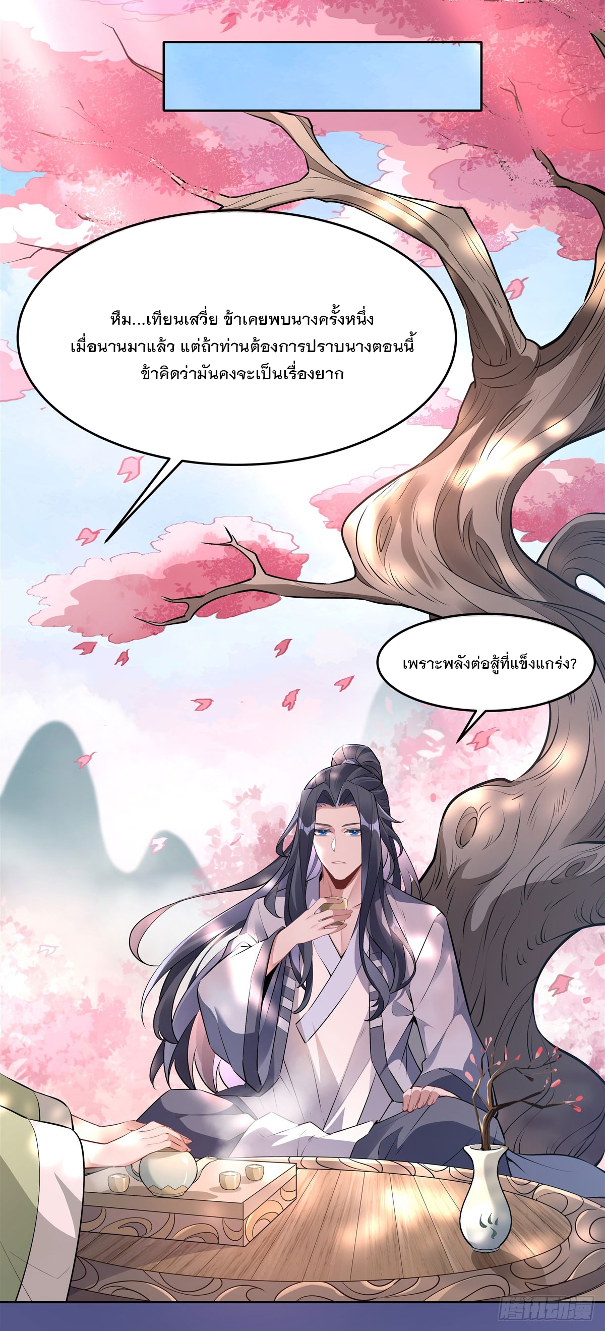 ศิษย์ของข้าล้วนมีอนาคตที่ยิ่งใหญ่ (ชนจีน) ตอนที่ 154 หน้า 22