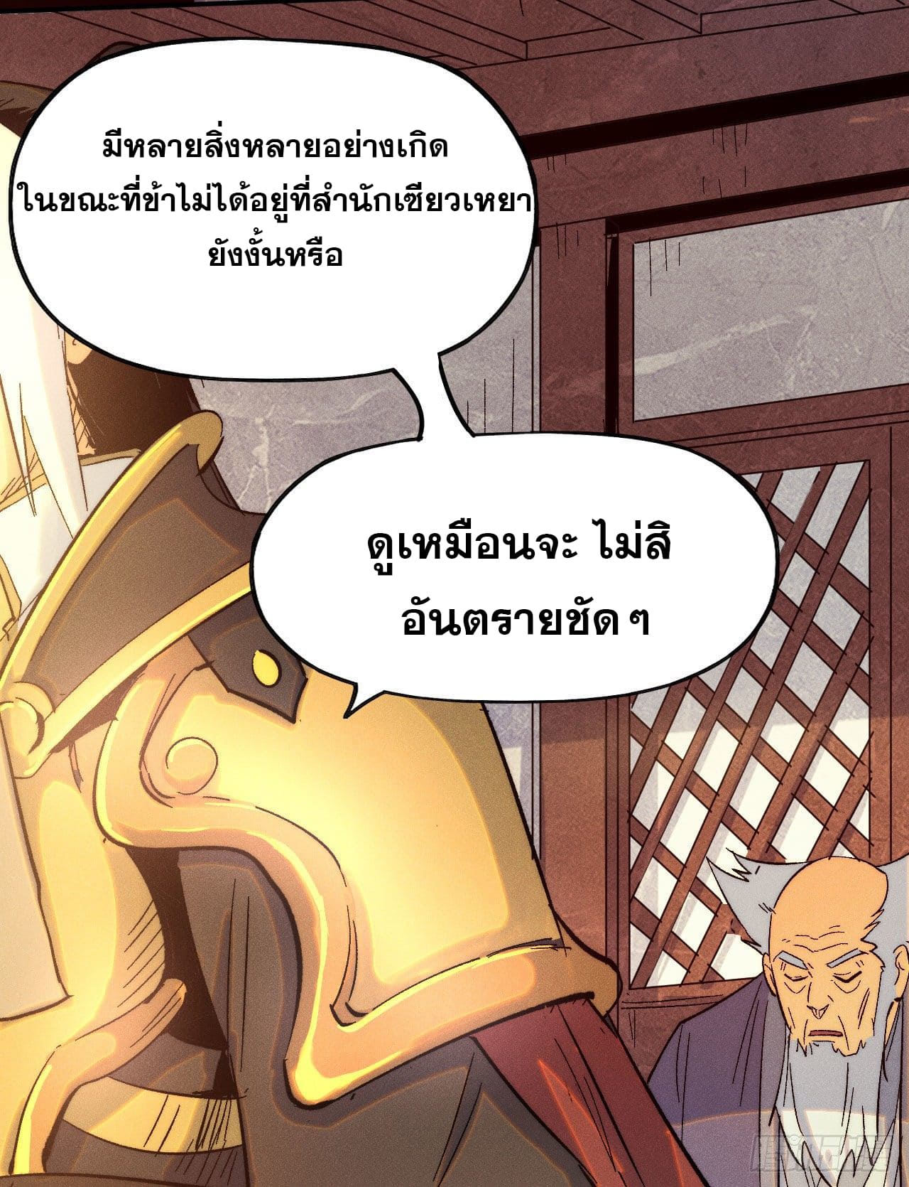 ตูข้านี่แหละเทพ (ทันจีน) ตอนที่ 57 หน้า 47