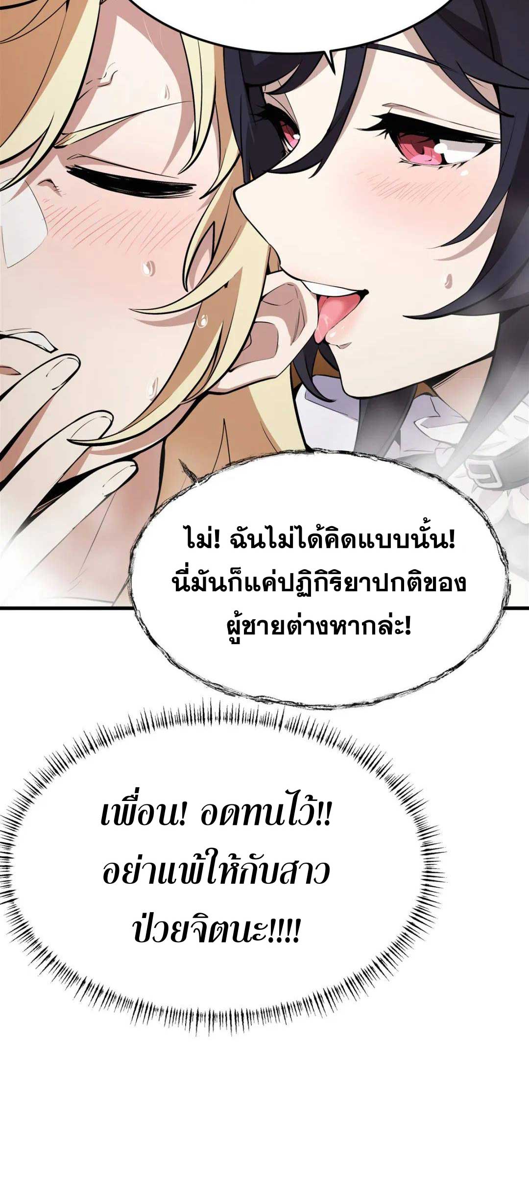 ตัวร้ายผมทองในนิยายตัวเอกหญิงสุดแกร่งก็อยากมีความสุข ตอนที่ 19 หน้า 16
