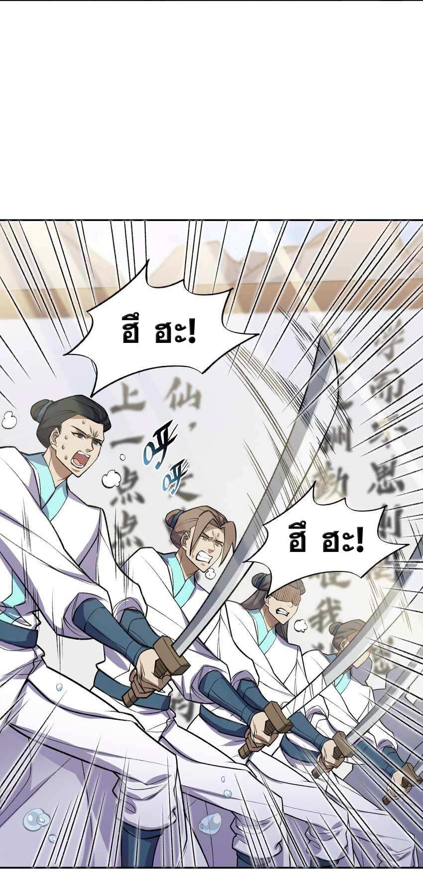 ยอดยุทธุ์8ชั่วโมง ตอนที่ 2 หน้า 4