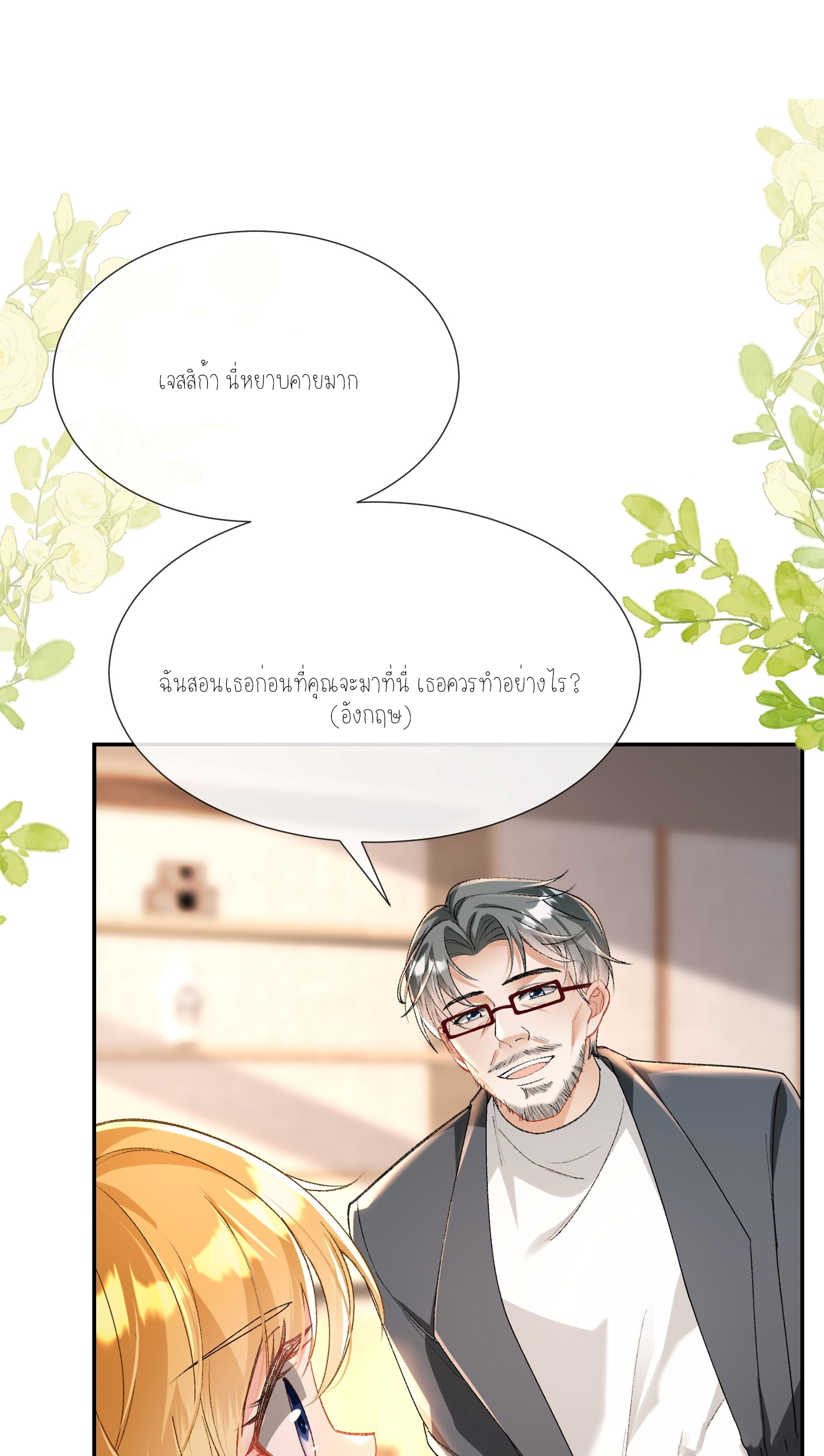 ครอบครองโดยไม่คาดคิด ตอนที่ 9 หน้า 41