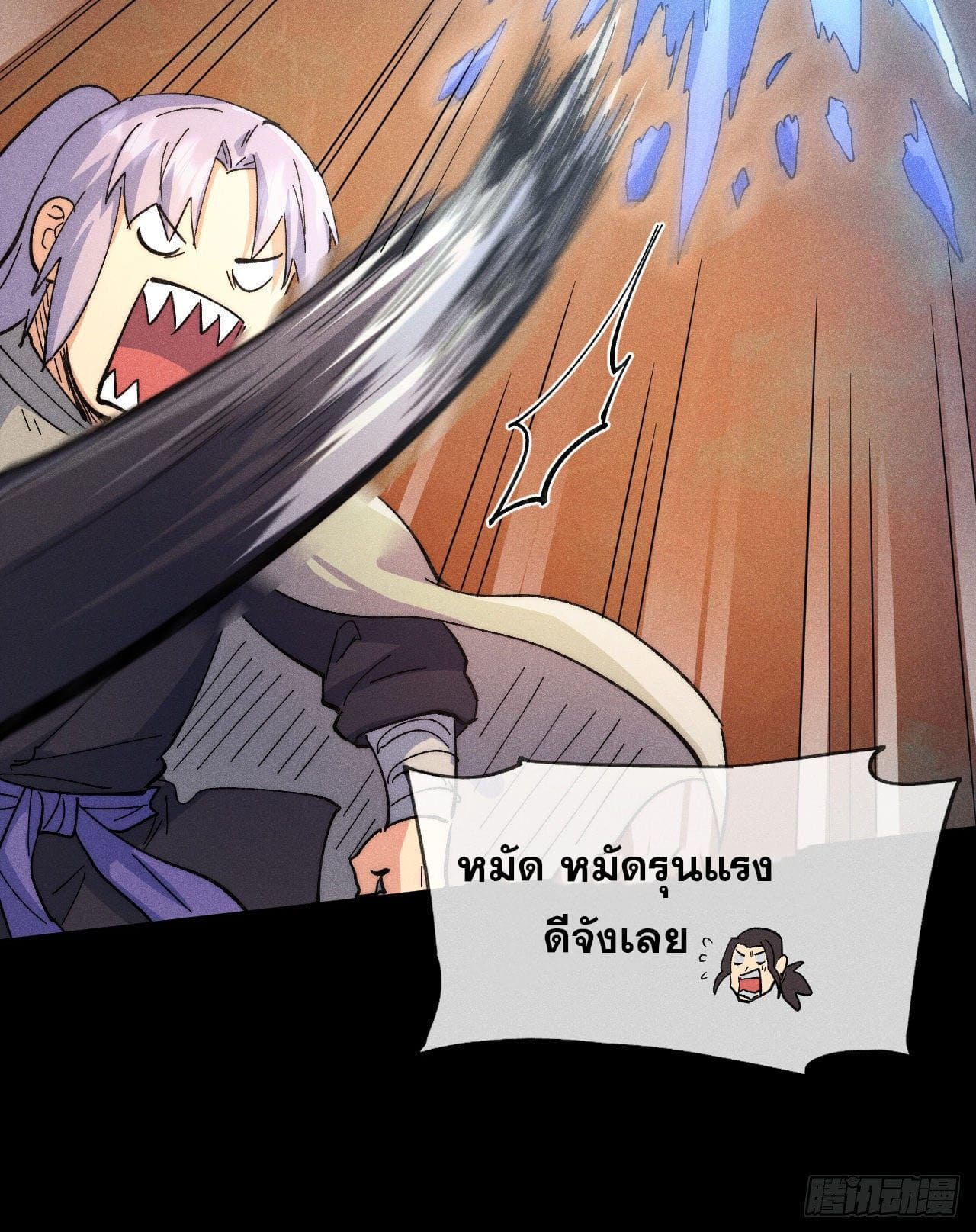 ตูข้านี่แหละเทพ (ทันจีน) ตอนที่ 92 หน้า 36