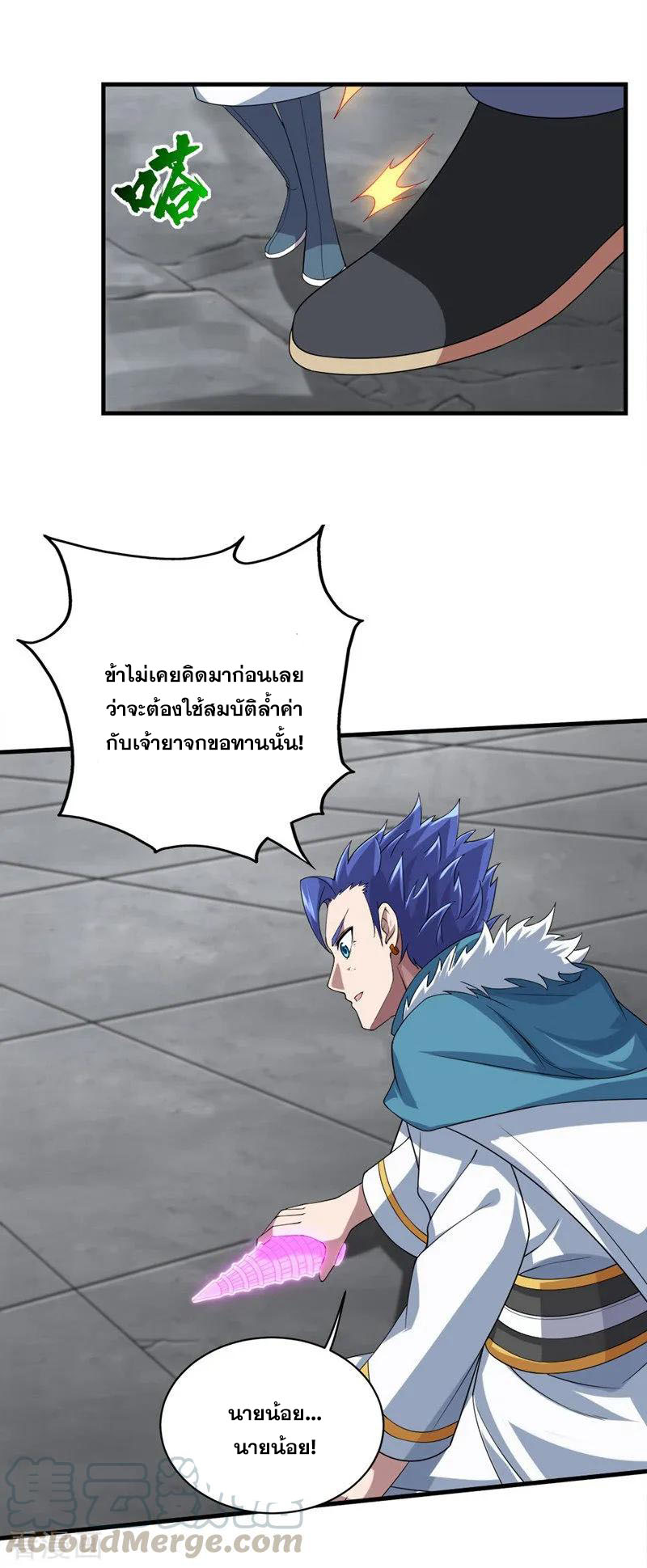 เทพอสูรสยบฟ้า ตอนที่ 28 หน้า 12