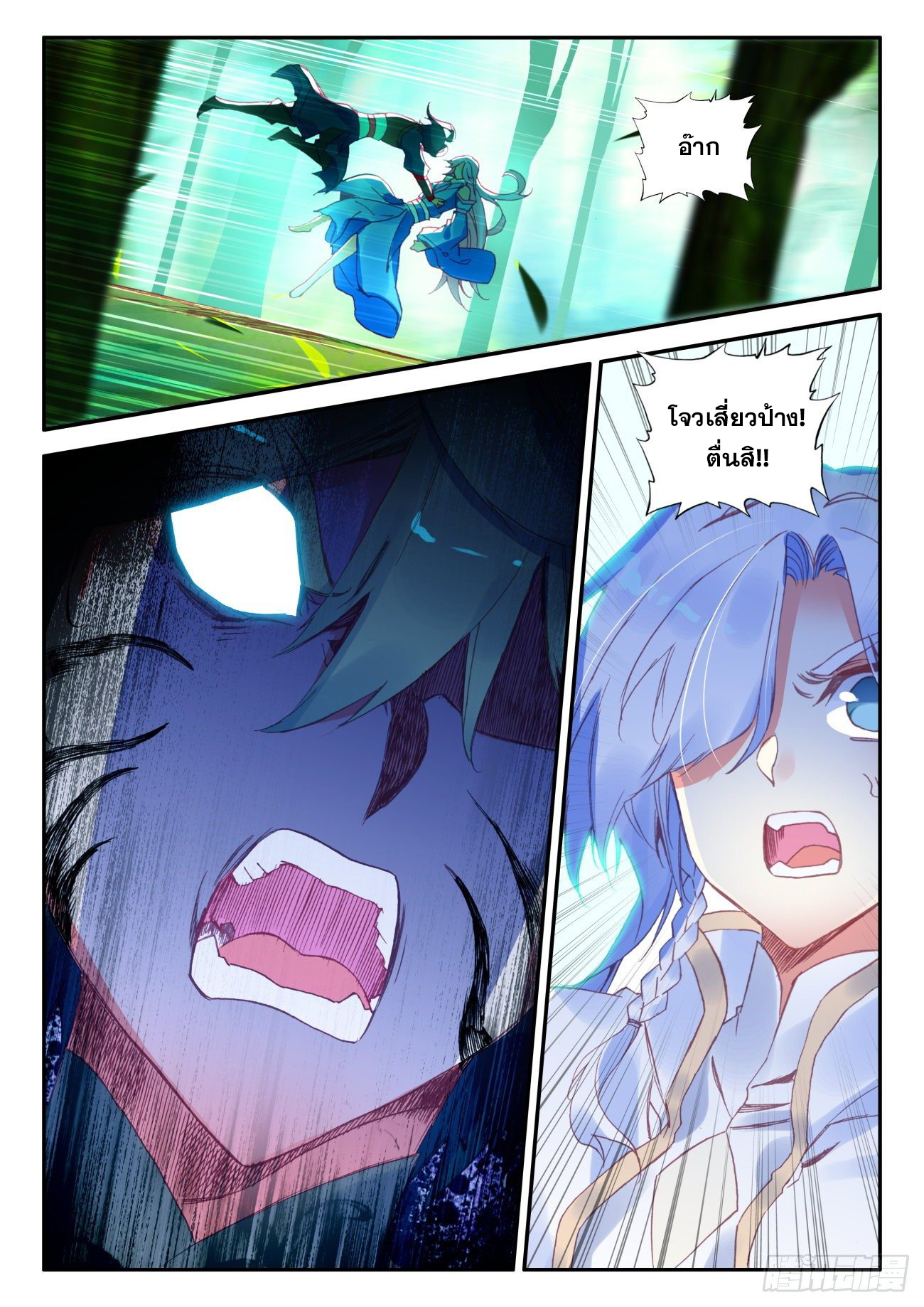 Heavenly jewel change ตอนที่ 37 หน้า 17