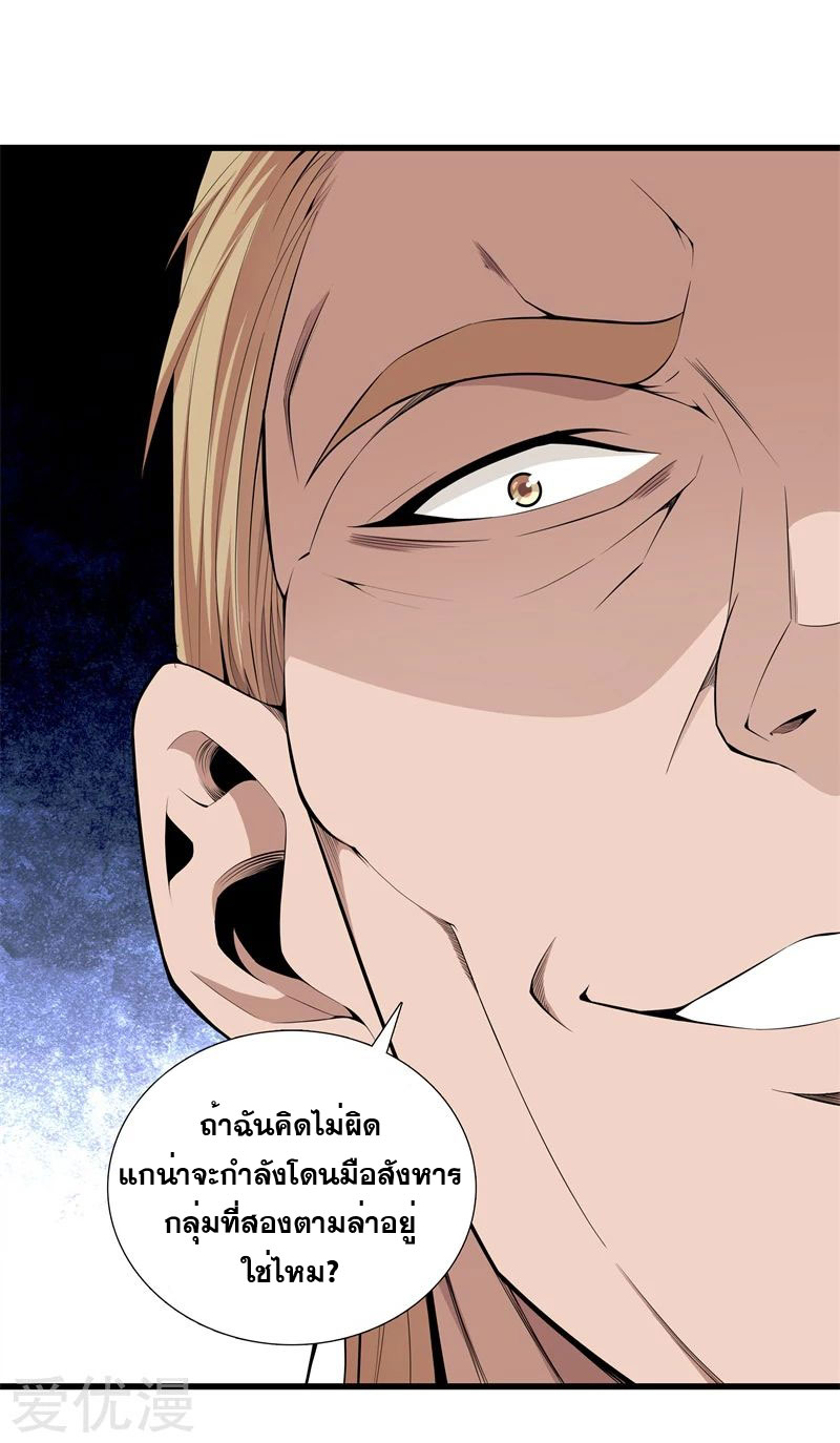 Metropolitan Reverence ตอนที่ 20 หน้า 11